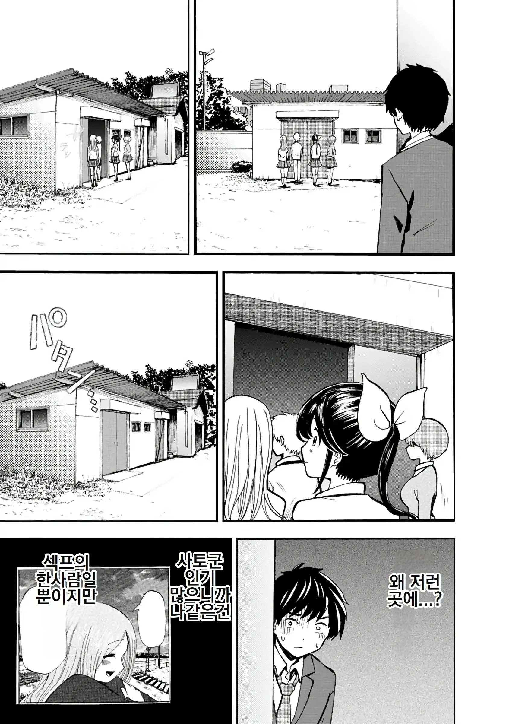 Boku Wa Love Song Ga Utaenai Vol. 1-2 | 나는 러브송을 부를 수 없다 01-02