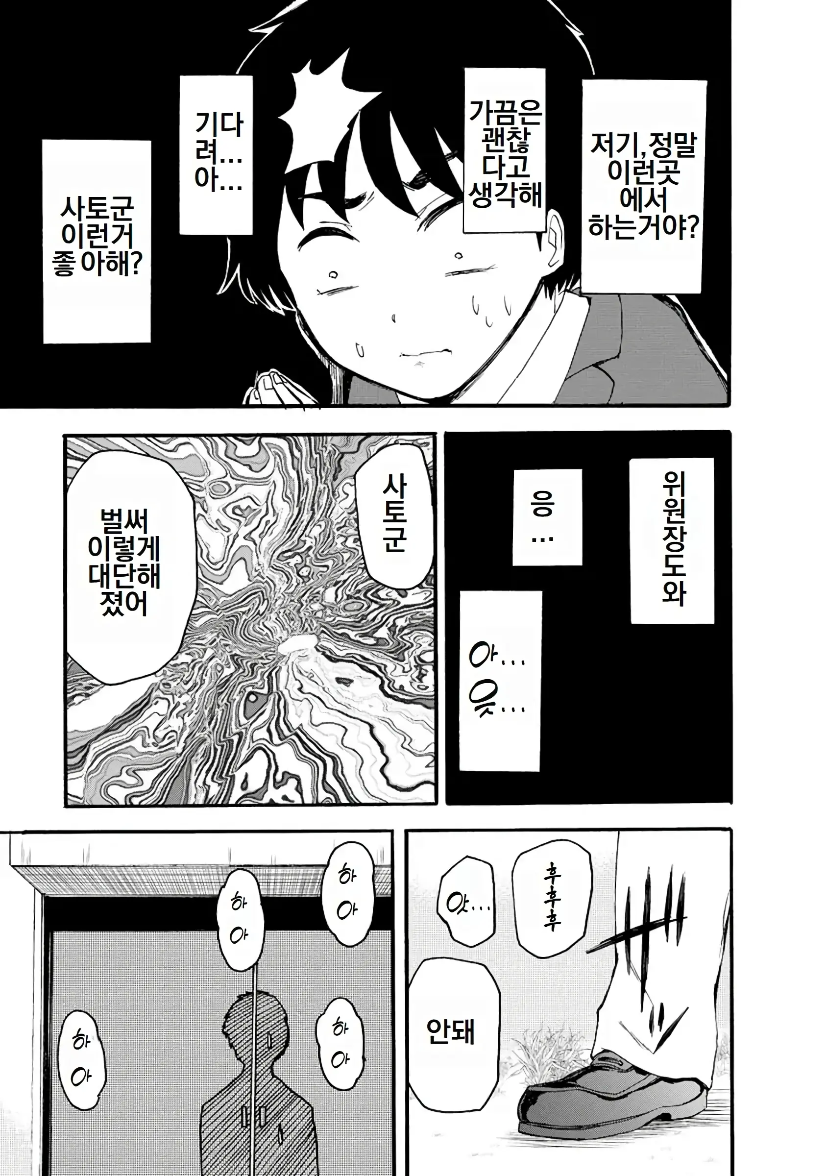 Boku Wa Love Song Ga Utaenai Vol. 1-2 | 나는 러브송을 부를 수 없다 01-02