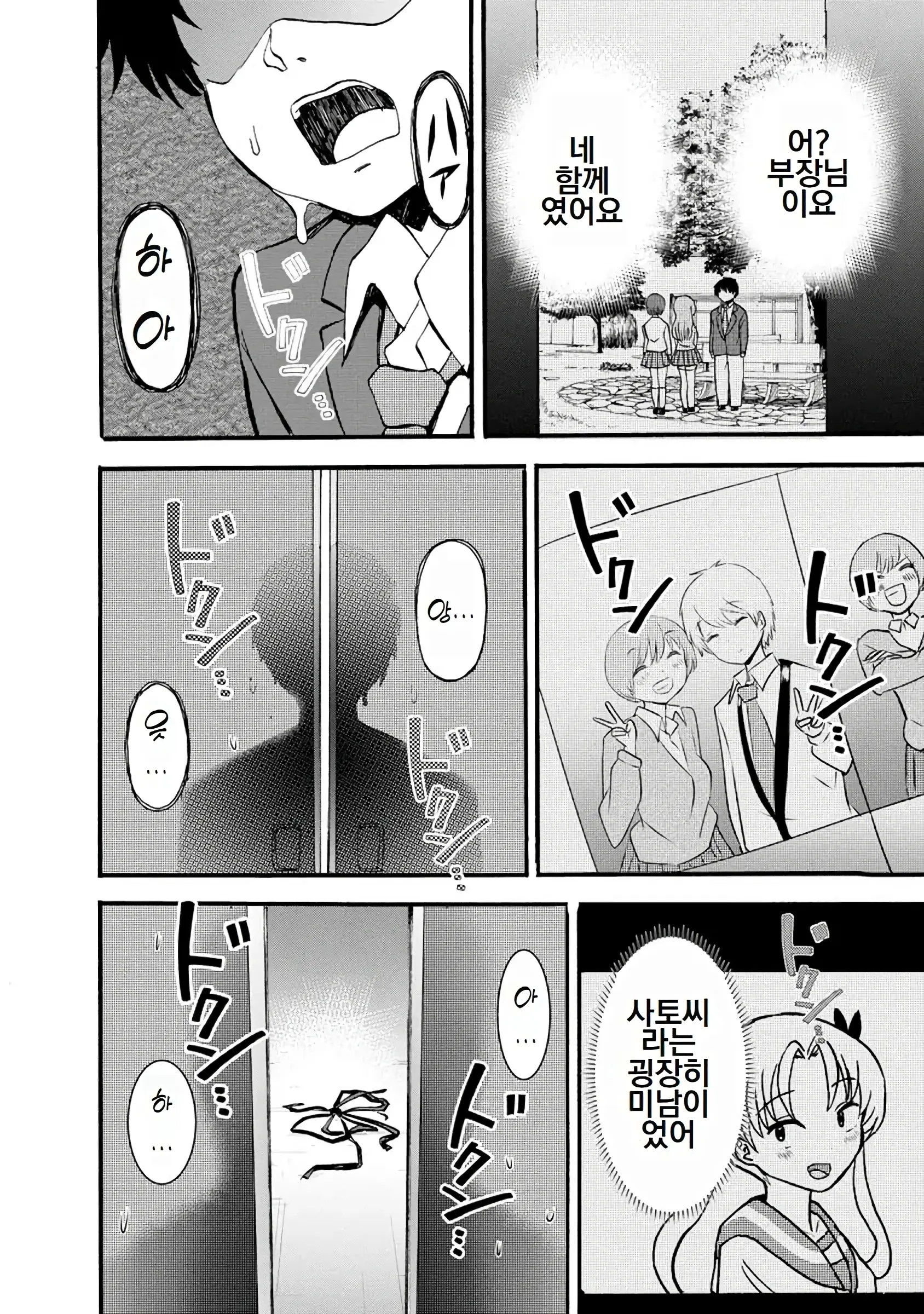 Boku Wa Love Song Ga Utaenai Vol. 1-2 | 나는 러브송을 부를 수 없다 01-02