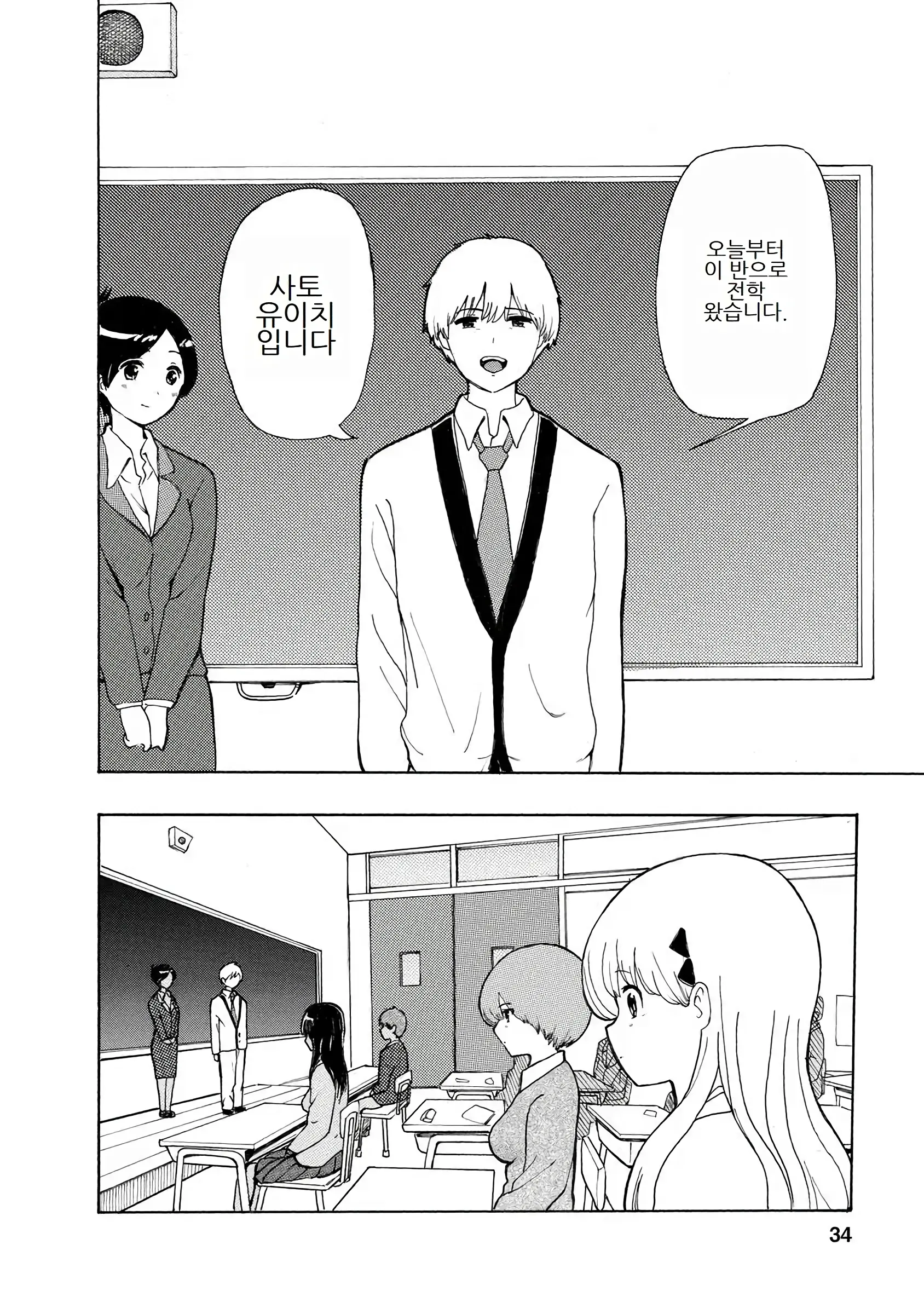 Boku Wa Love Song Ga Utaenai Vol. 1-2 | 나는 러브송을 부를 수 없다 01-02