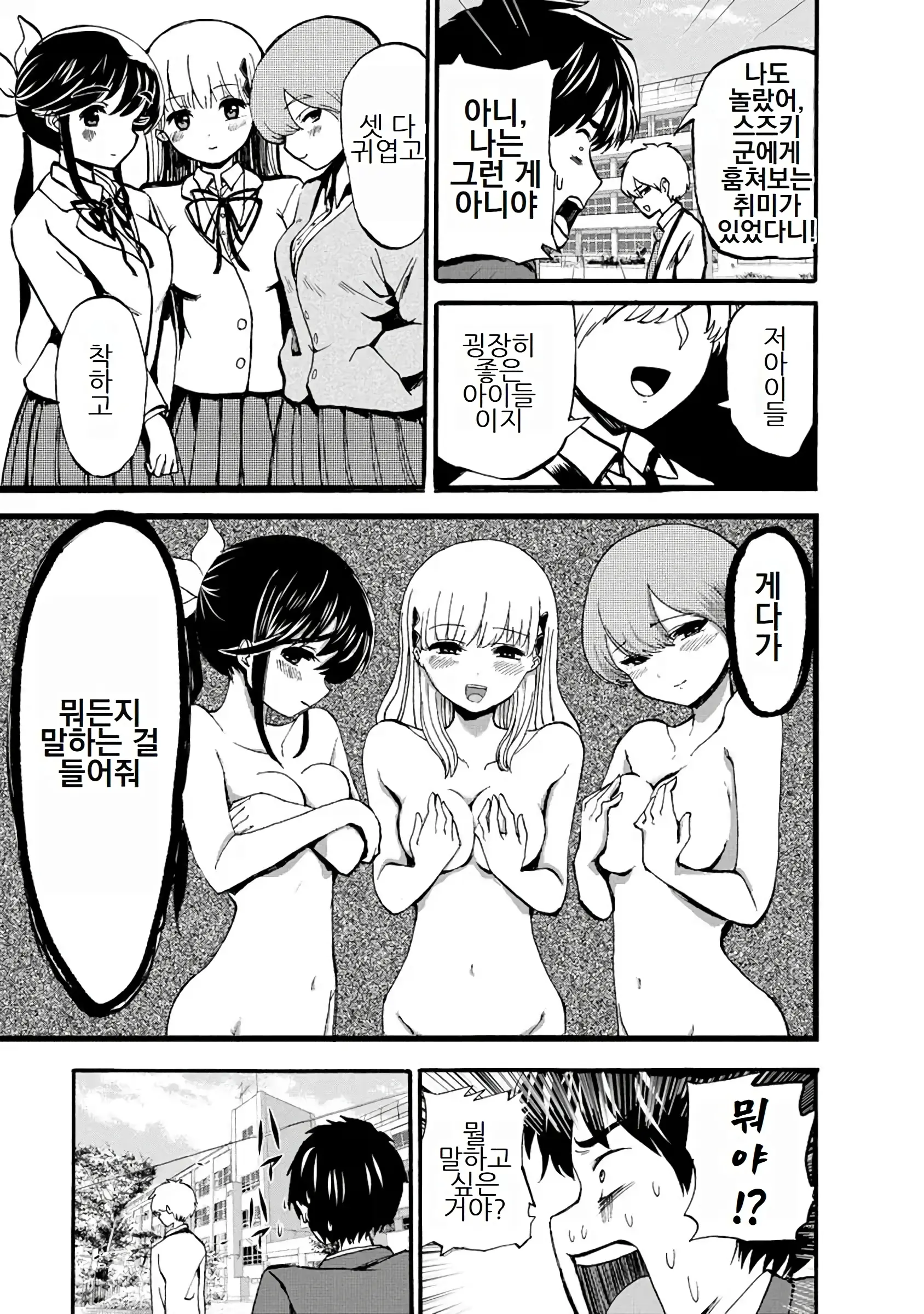 Boku Wa Love Song Ga Utaenai Vol. 1-2 | 나는 러브송을 부를 수 없다 01-02