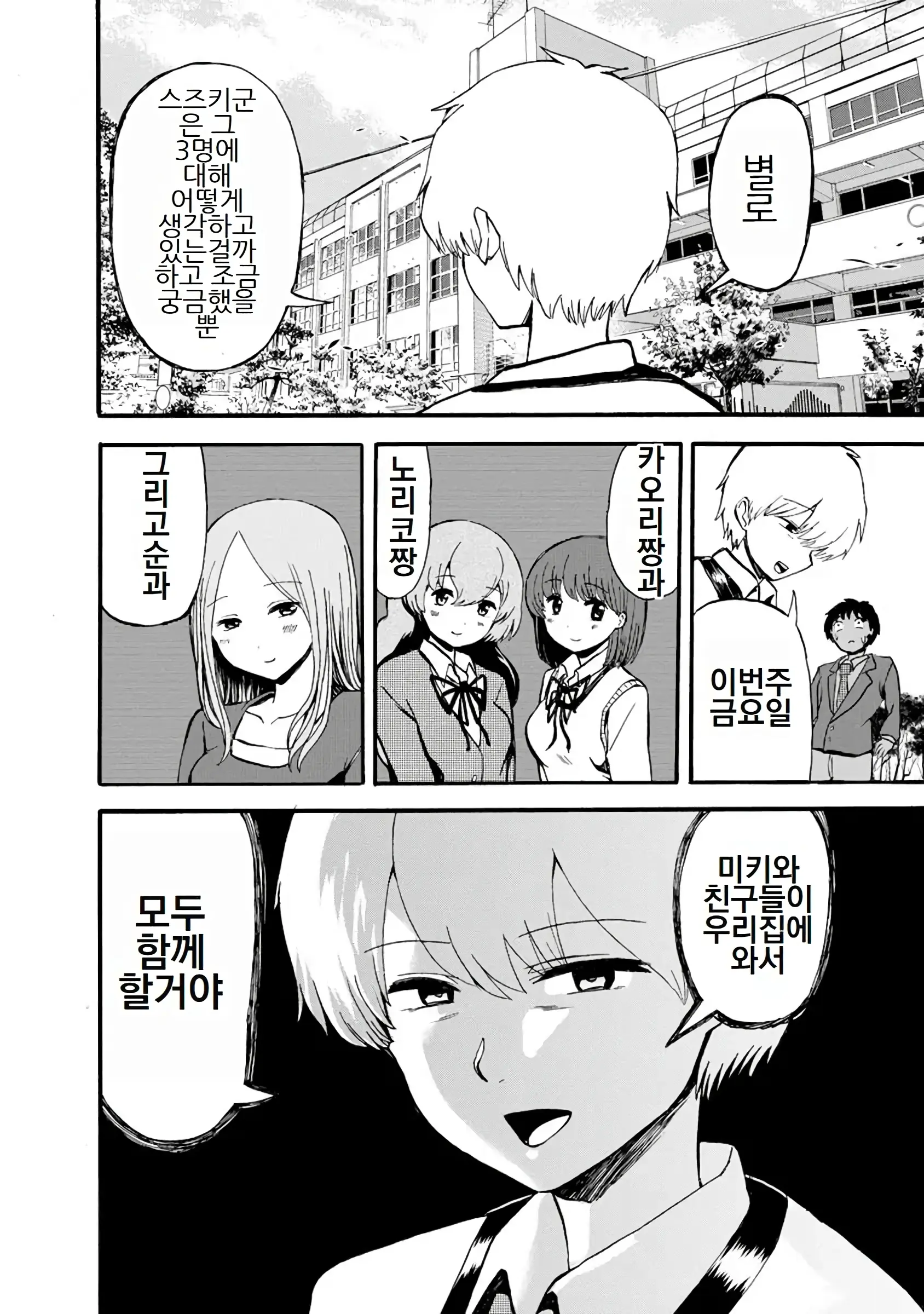Boku Wa Love Song Ga Utaenai Vol. 1-2 | 나는 러브송을 부를 수 없다 01-02