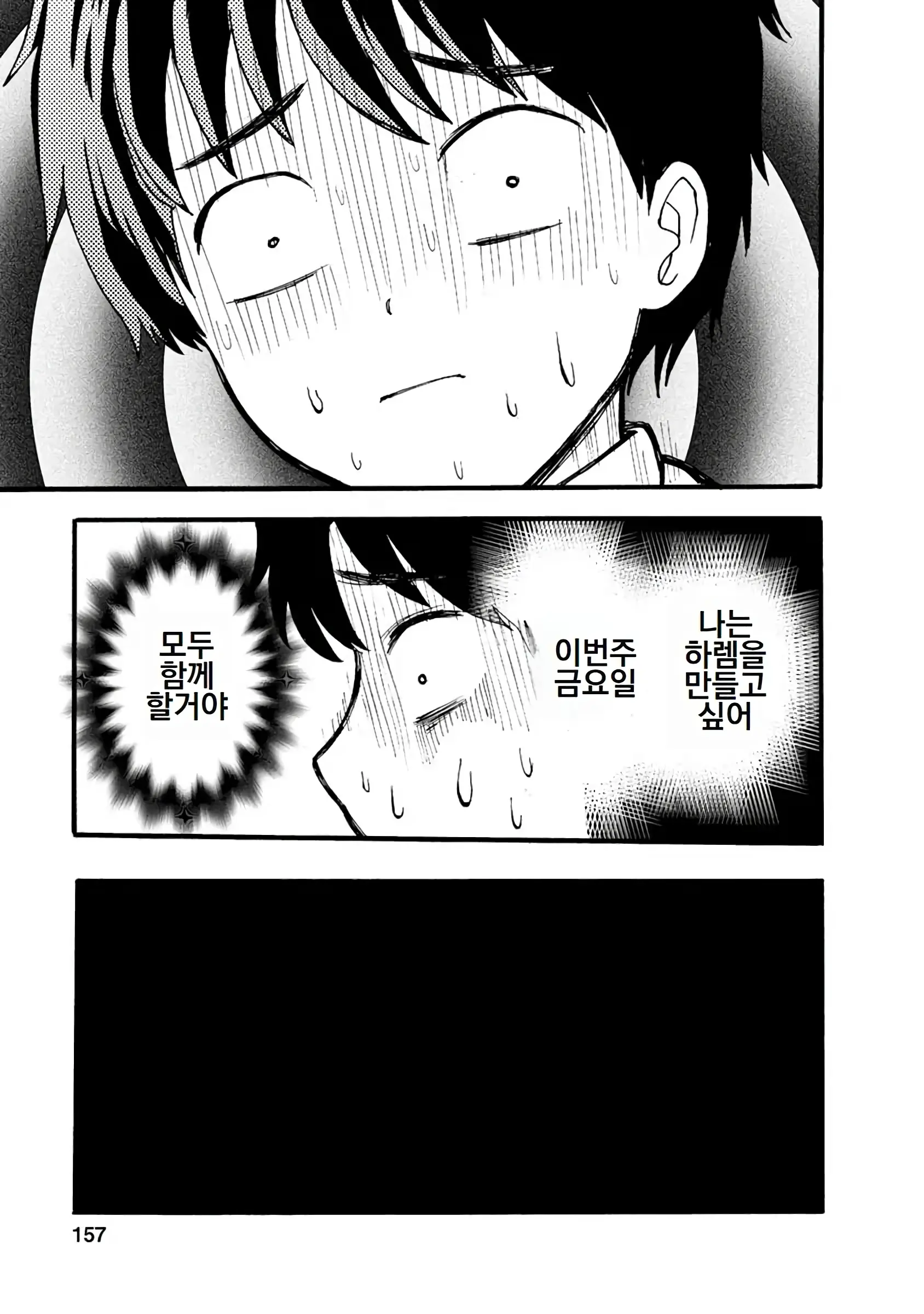 Boku Wa Love Song Ga Utaenai Vol. 1-2 | 나는 러브송을 부를 수 없다 01-02