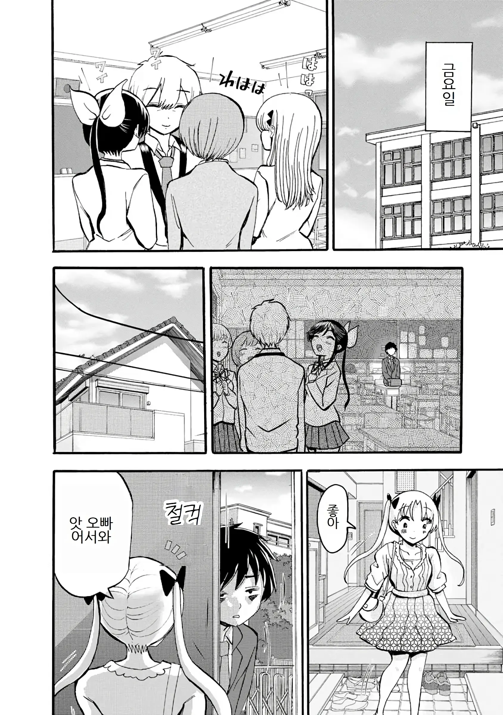 Boku Wa Love Song Ga Utaenai Vol. 1-2 | 나는 러브송을 부를 수 없다 01-02
