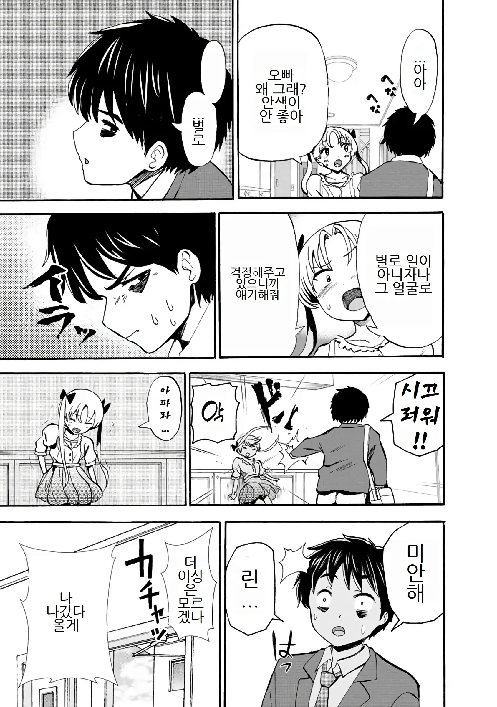 Boku Wa Love Song Ga Utaenai Vol. 1-2 | 나는 러브송을 부를 수 없다 01-02