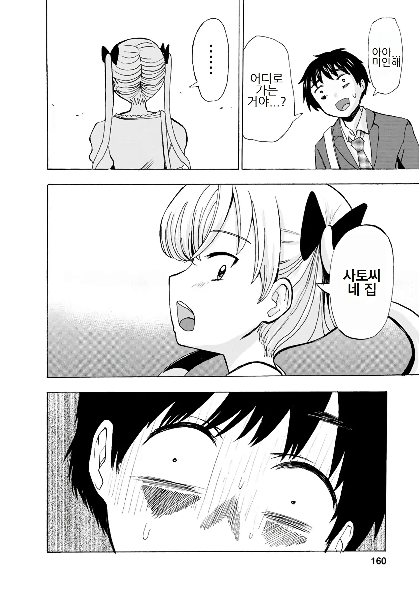 Boku Wa Love Song Ga Utaenai Vol. 1-2 | 나는 러브송을 부를 수 없다 01-02