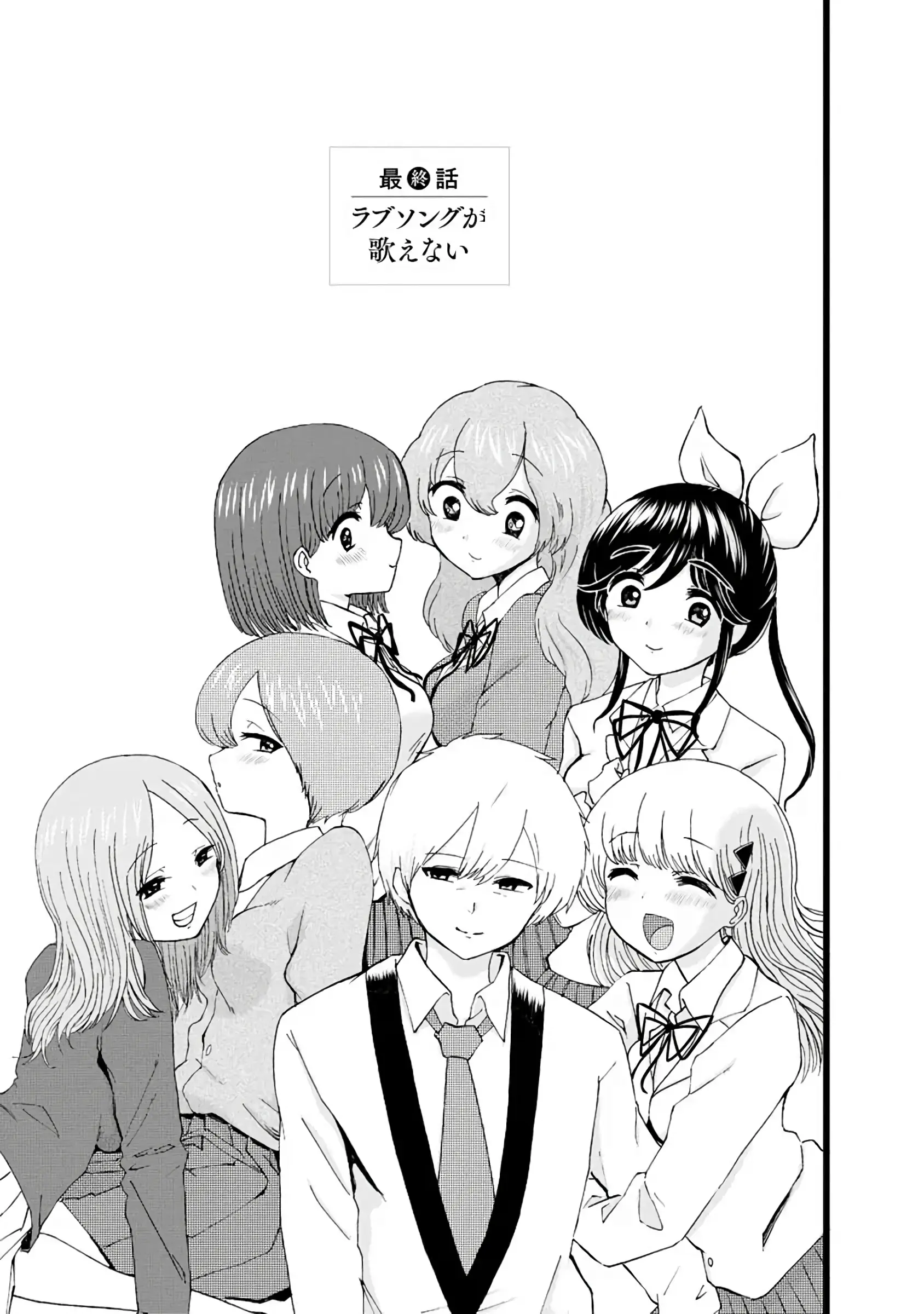 Boku Wa Love Song Ga Utaenai Vol. 1-2 | 나는 러브송을 부를 수 없다 01-02