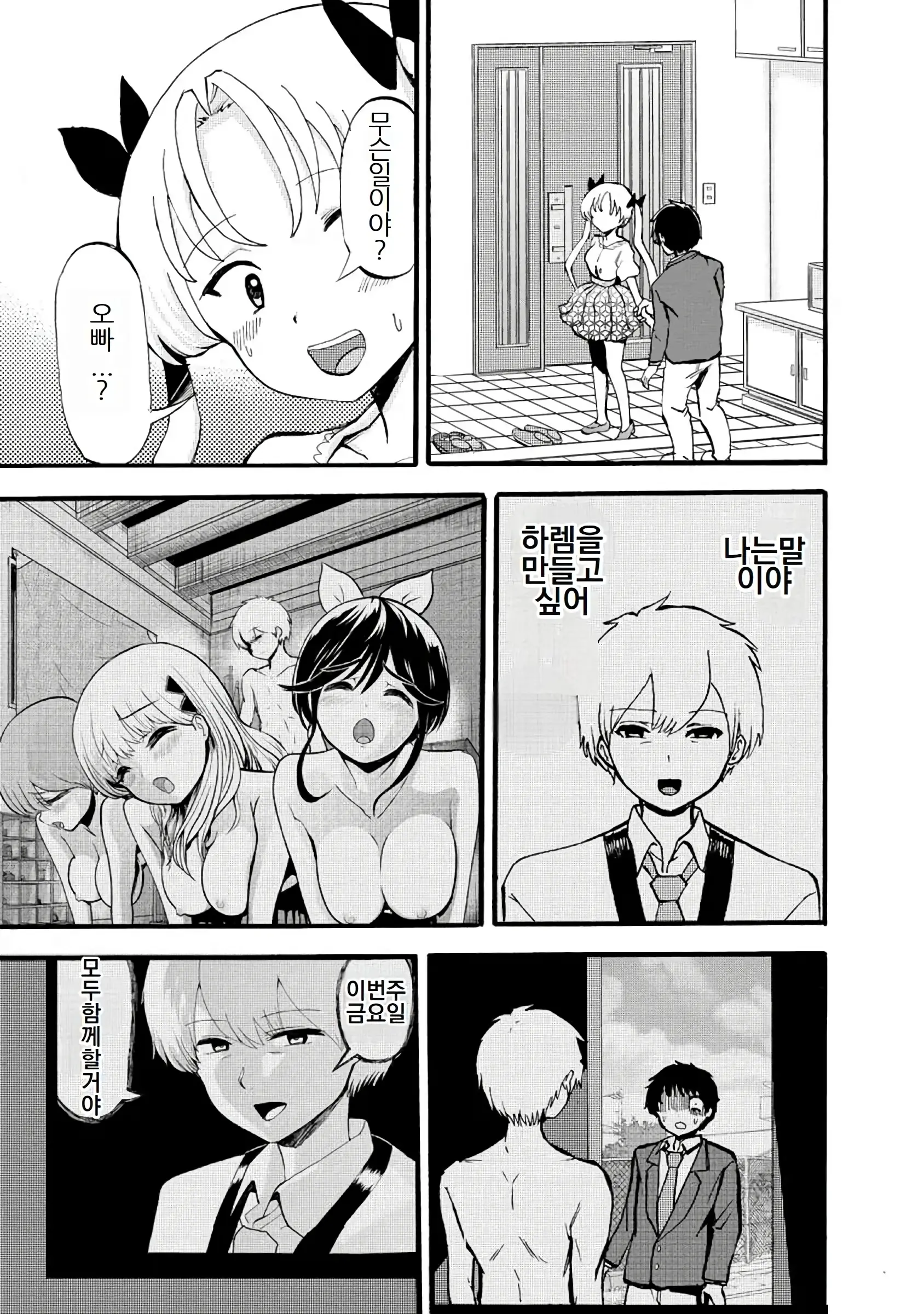 Boku Wa Love Song Ga Utaenai Vol. 1-2 | 나는 러브송을 부를 수 없다 01-02