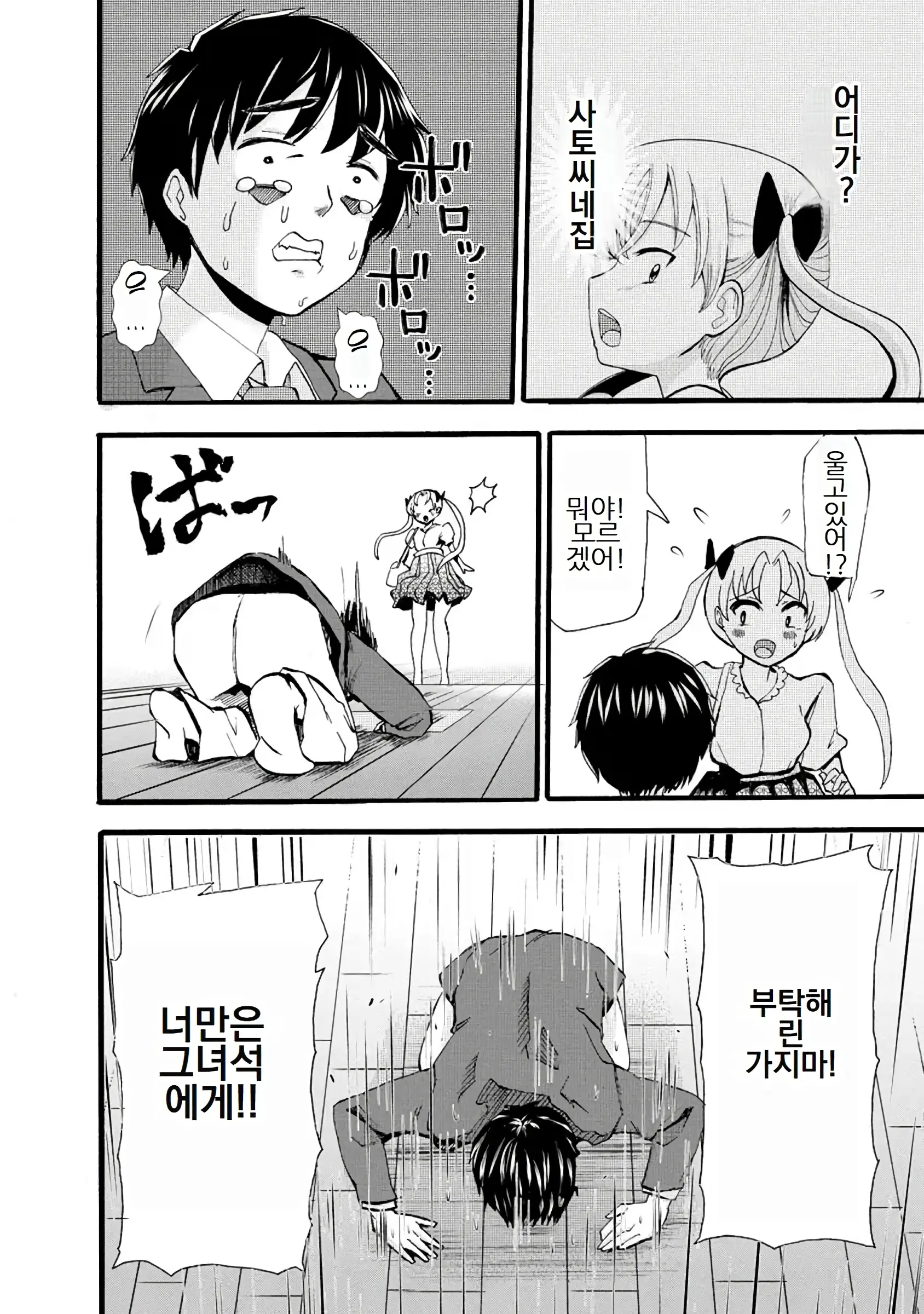 Boku Wa Love Song Ga Utaenai Vol. 1-2 | 나는 러브송을 부를 수 없다 01-02