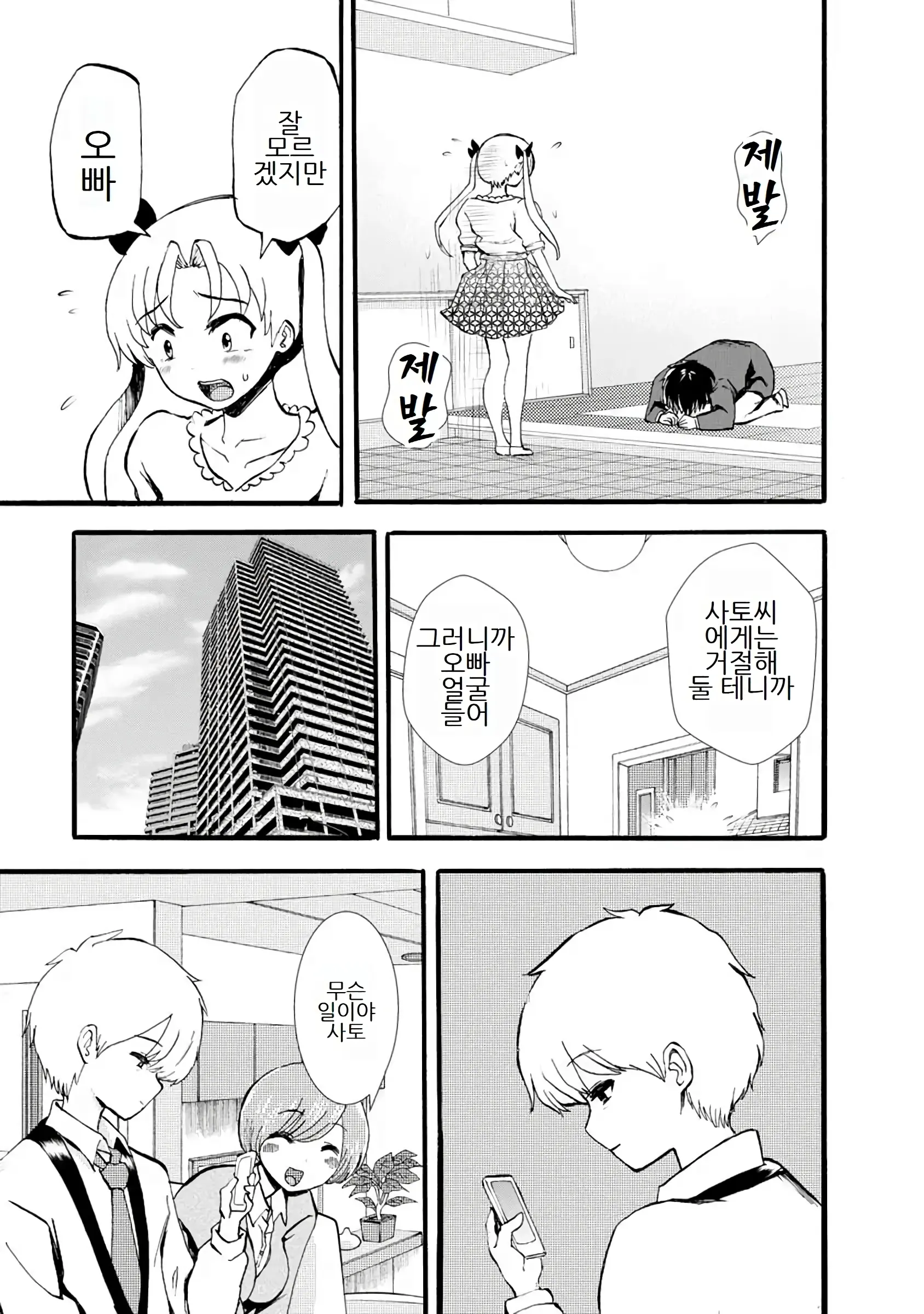 Boku Wa Love Song Ga Utaenai Vol. 1-2 | 나는 러브송을 부를 수 없다 01-02