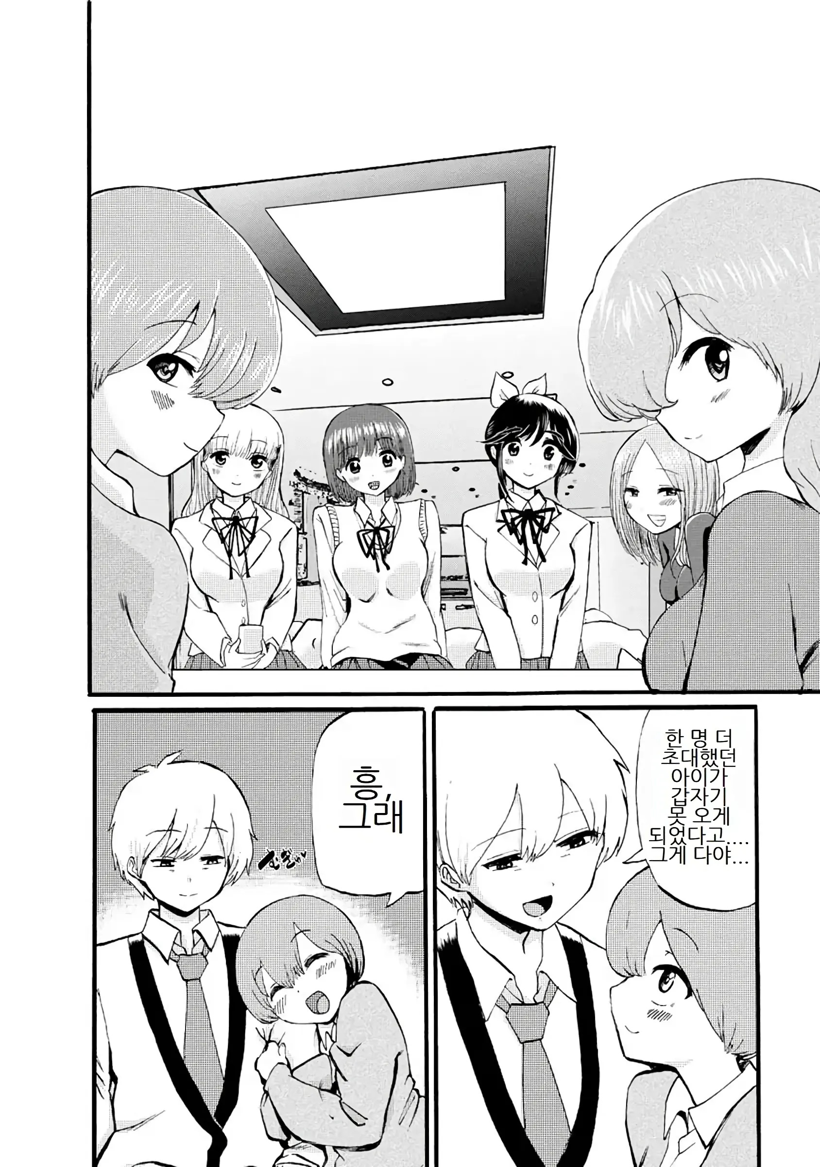 Boku Wa Love Song Ga Utaenai Vol. 1-2 | 나는 러브송을 부를 수 없다 01-02