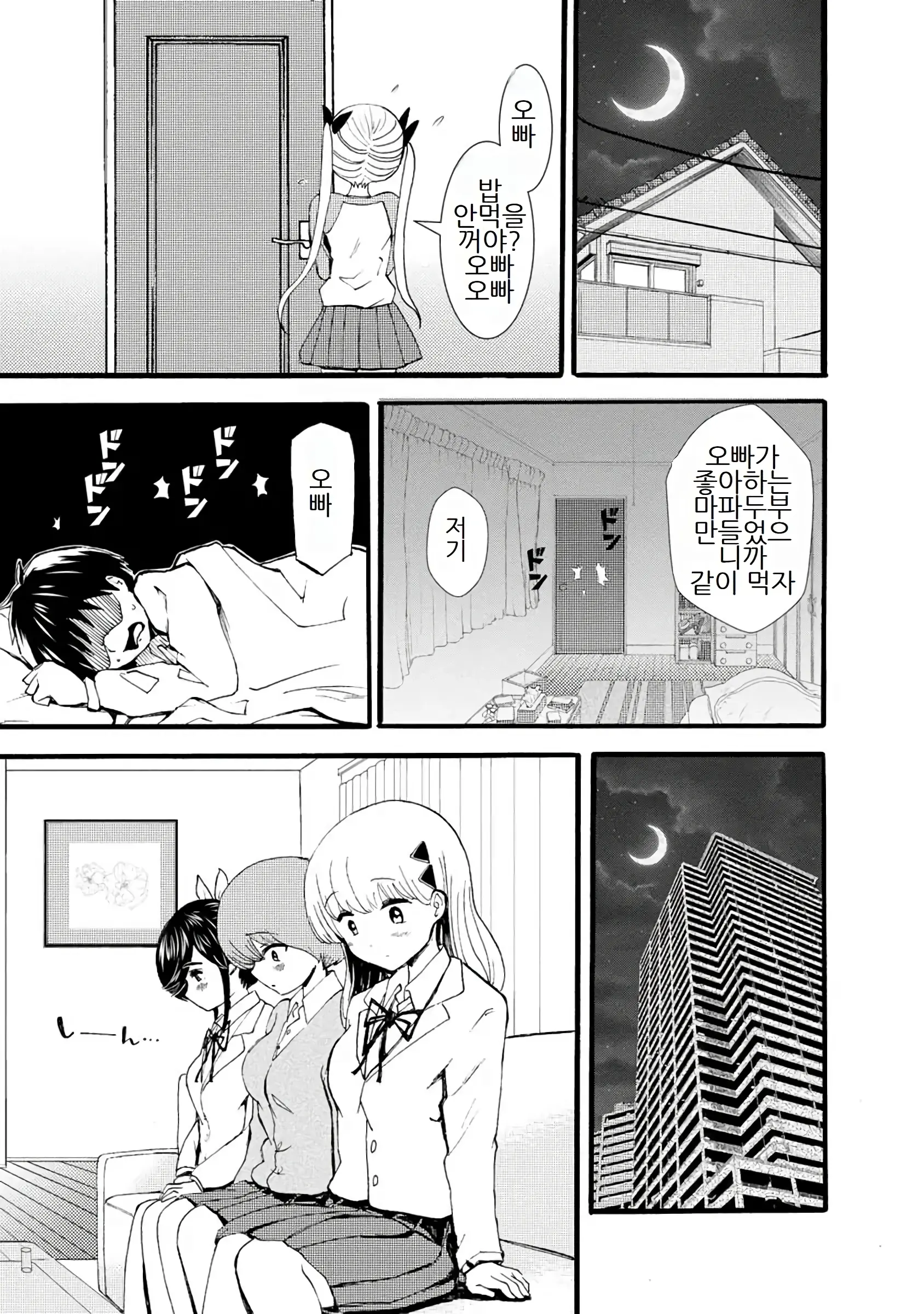 Boku Wa Love Song Ga Utaenai Vol. 1-2 | 나는 러브송을 부를 수 없다 01-02