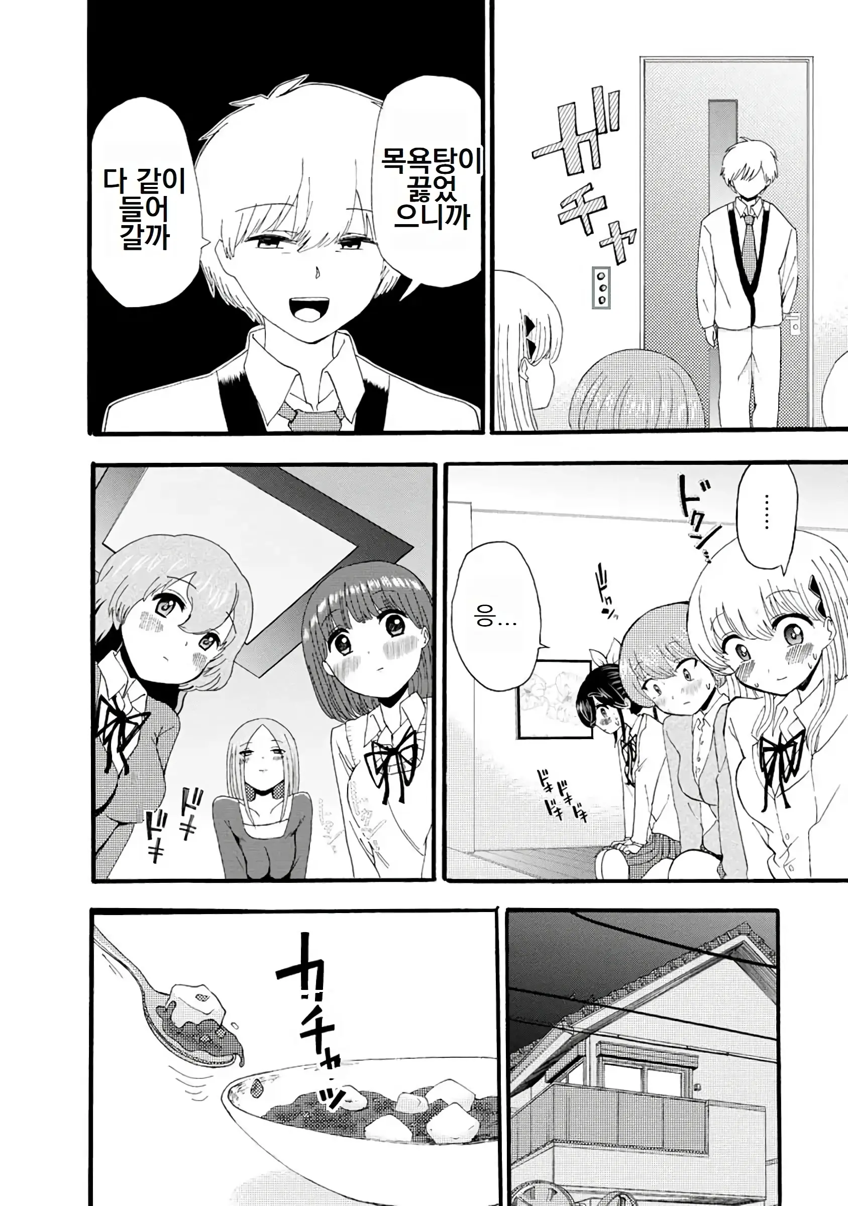 Boku Wa Love Song Ga Utaenai Vol. 1-2 | 나는 러브송을 부를 수 없다 01-02