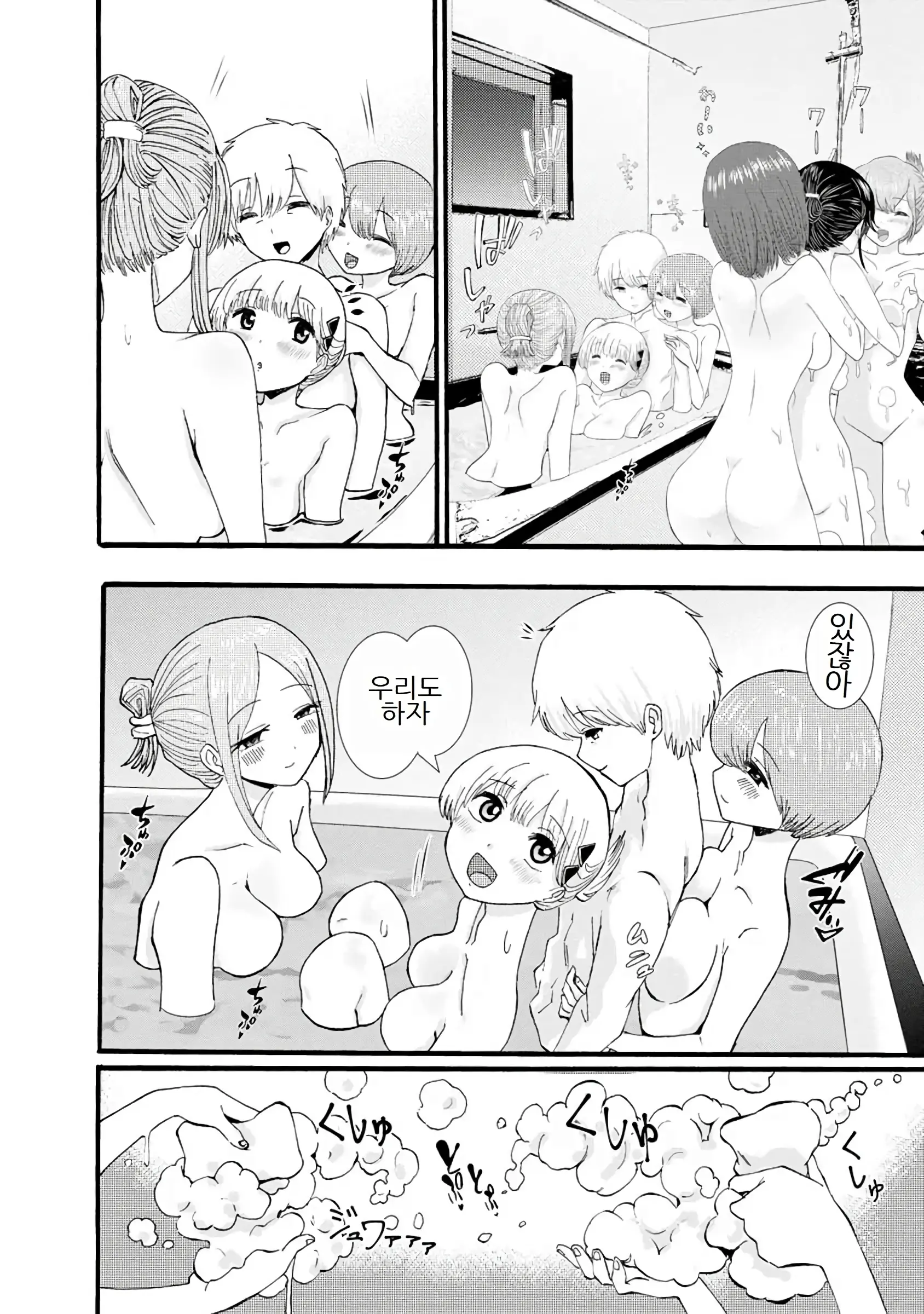 Boku Wa Love Song Ga Utaenai Vol. 1-2 | 나는 러브송을 부를 수 없다 01-02