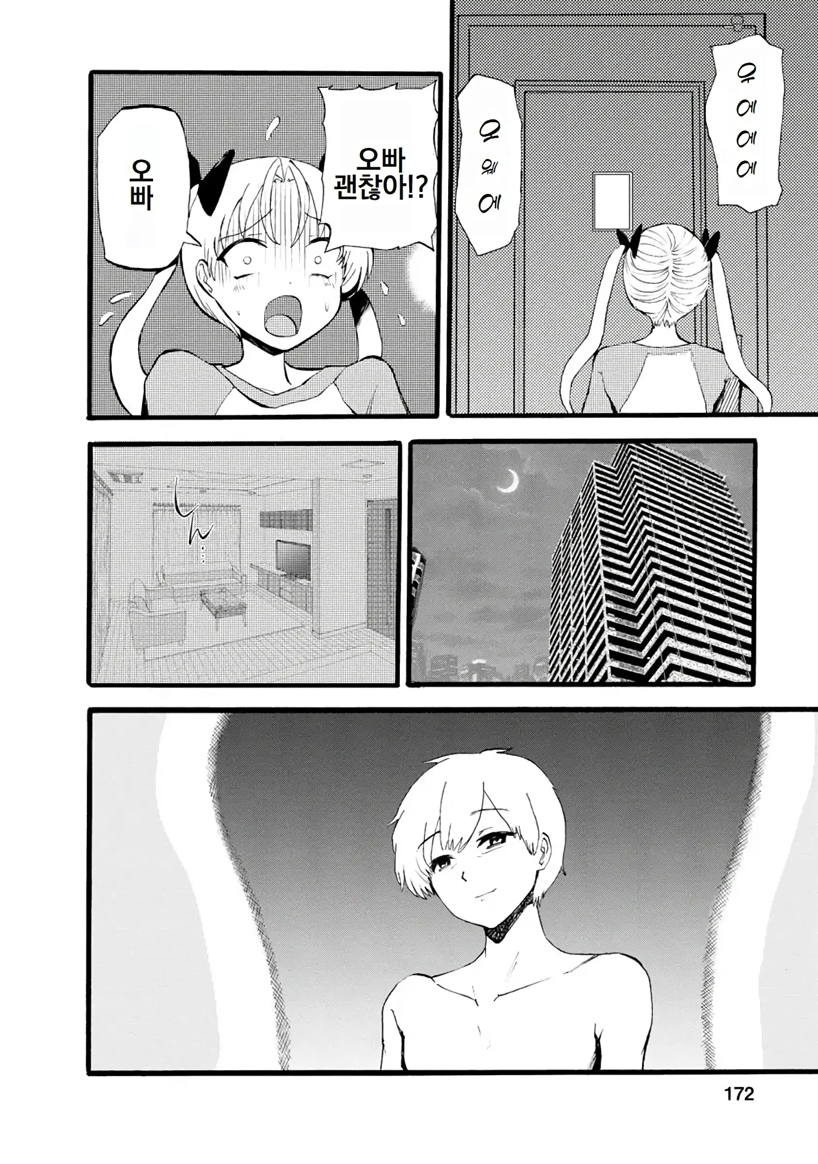 Boku Wa Love Song Ga Utaenai Vol. 1-2 | 나는 러브송을 부를 수 없다 01-02