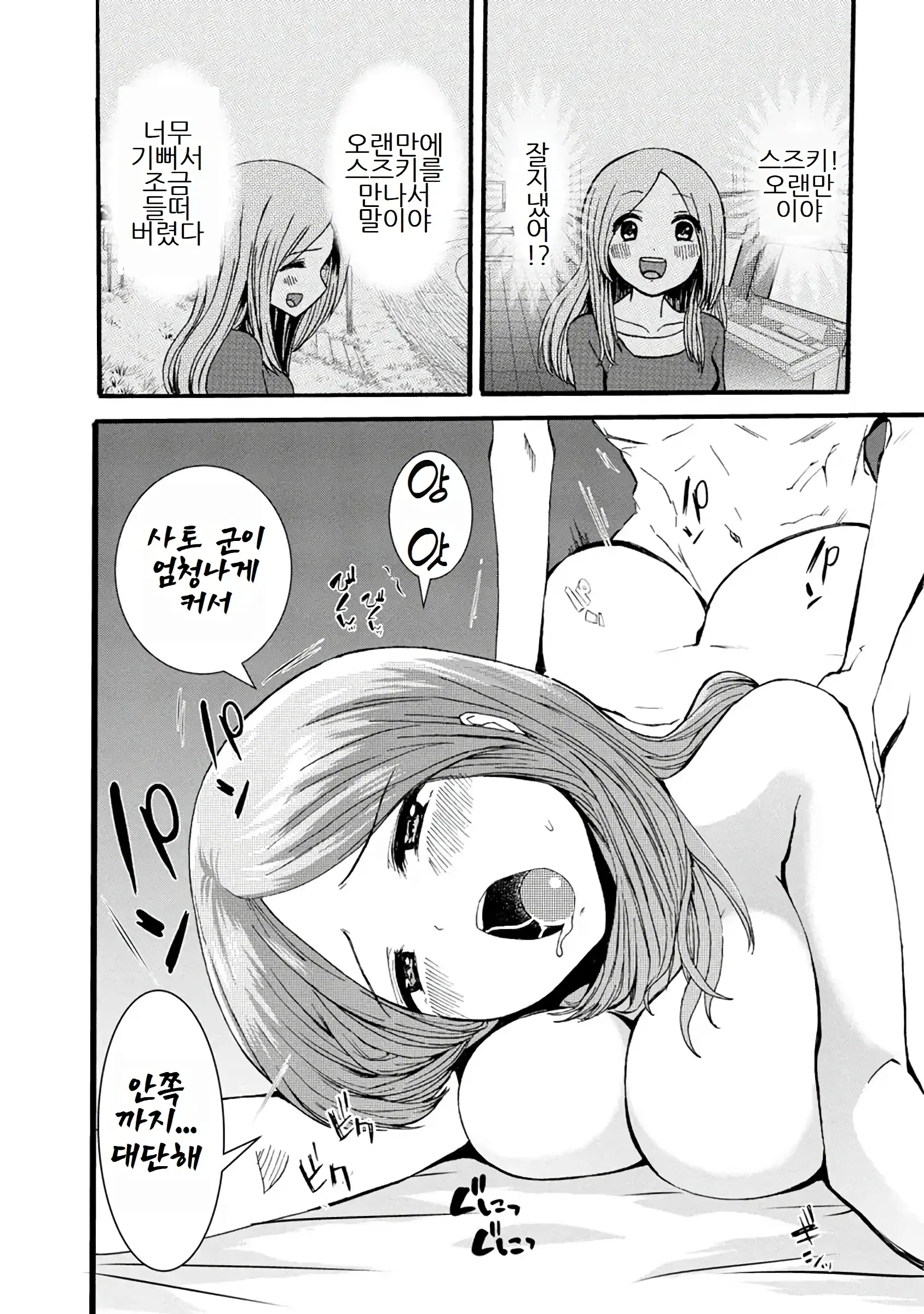 Boku Wa Love Song Ga Utaenai Vol. 1-2 | 나는 러브송을 부를 수 없다 01-02