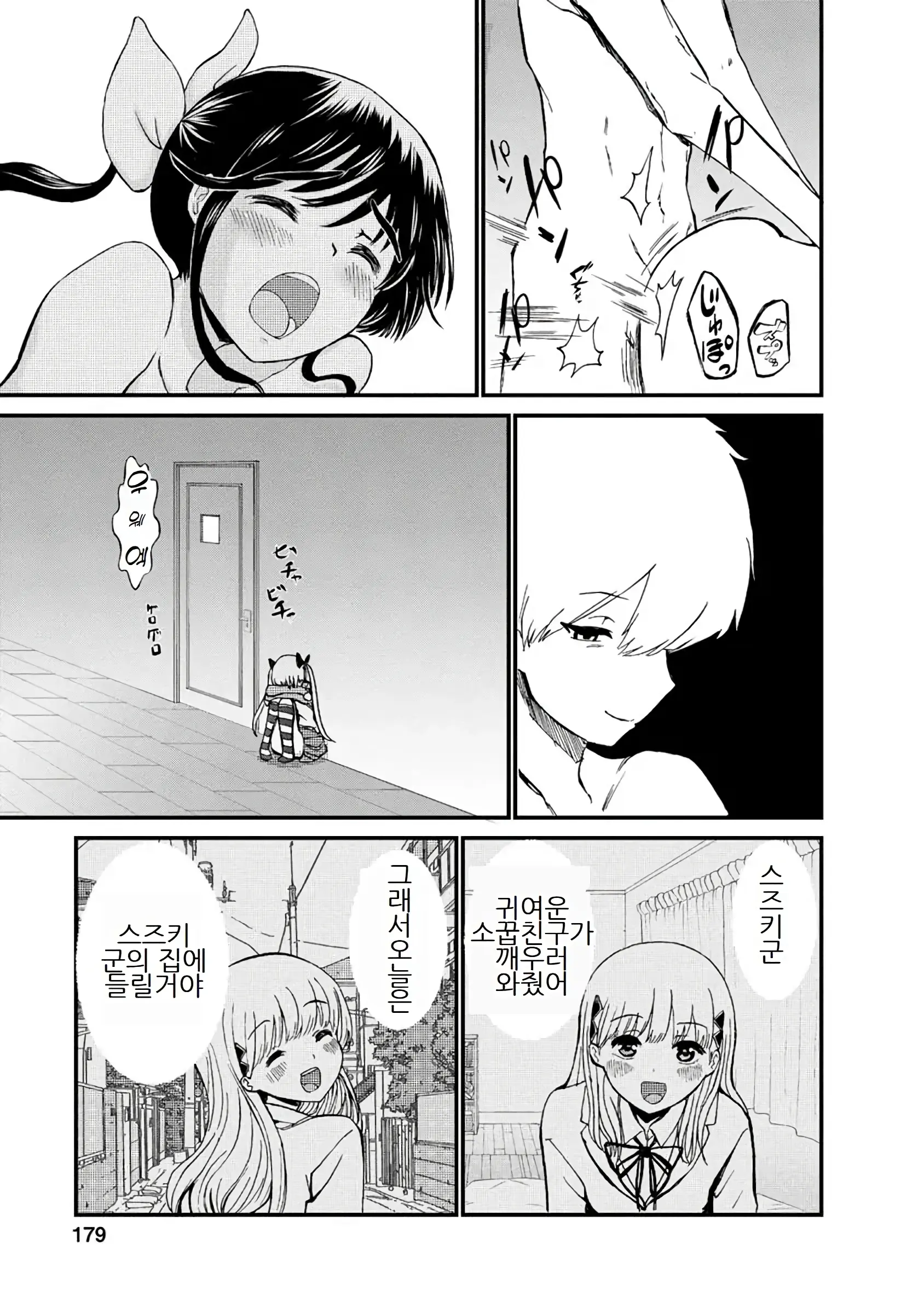 Boku Wa Love Song Ga Utaenai Vol. 1-2 | 나는 러브송을 부를 수 없다 01-02