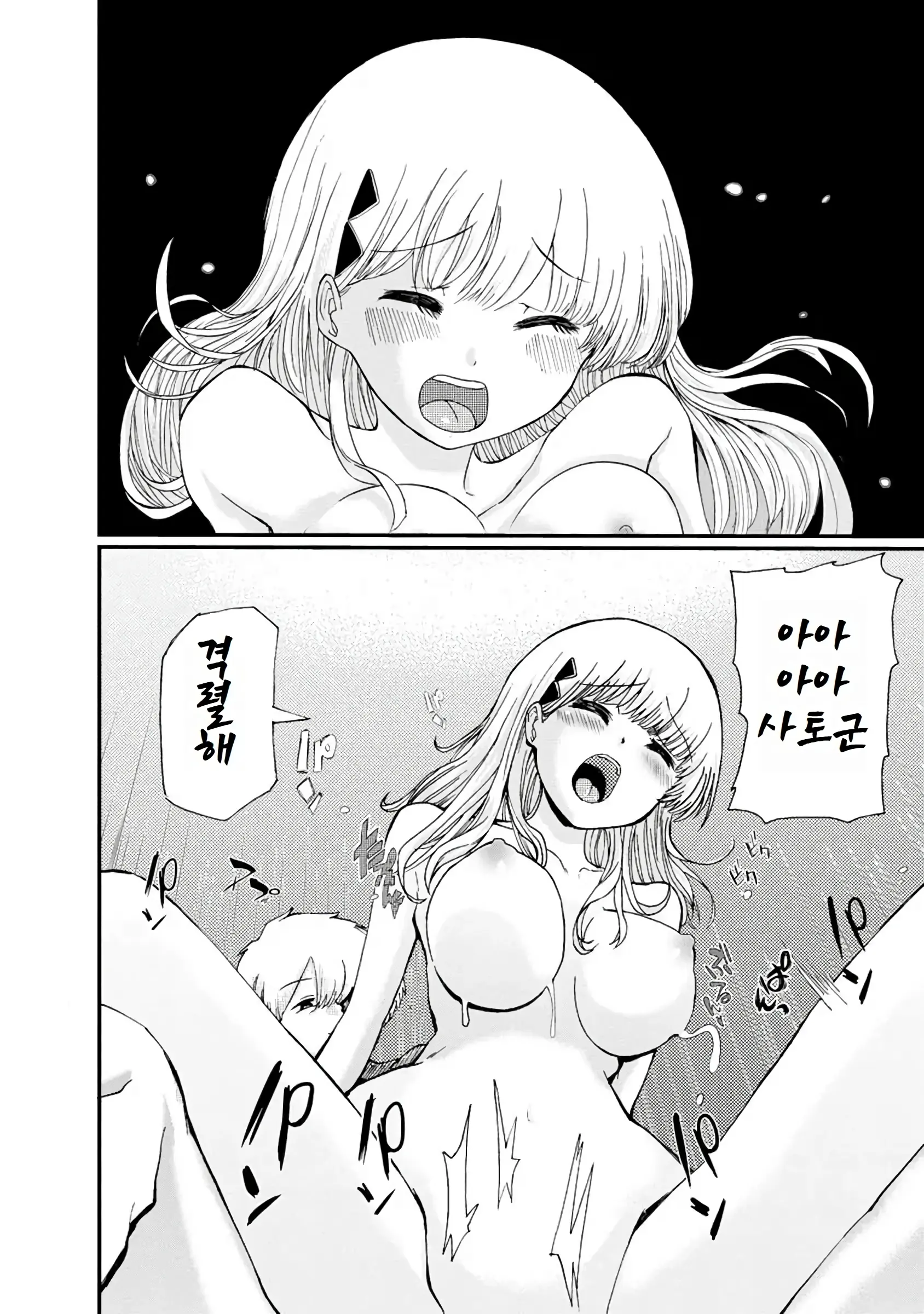Boku Wa Love Song Ga Utaenai Vol. 1-2 | 나는 러브송을 부를 수 없다 01-02