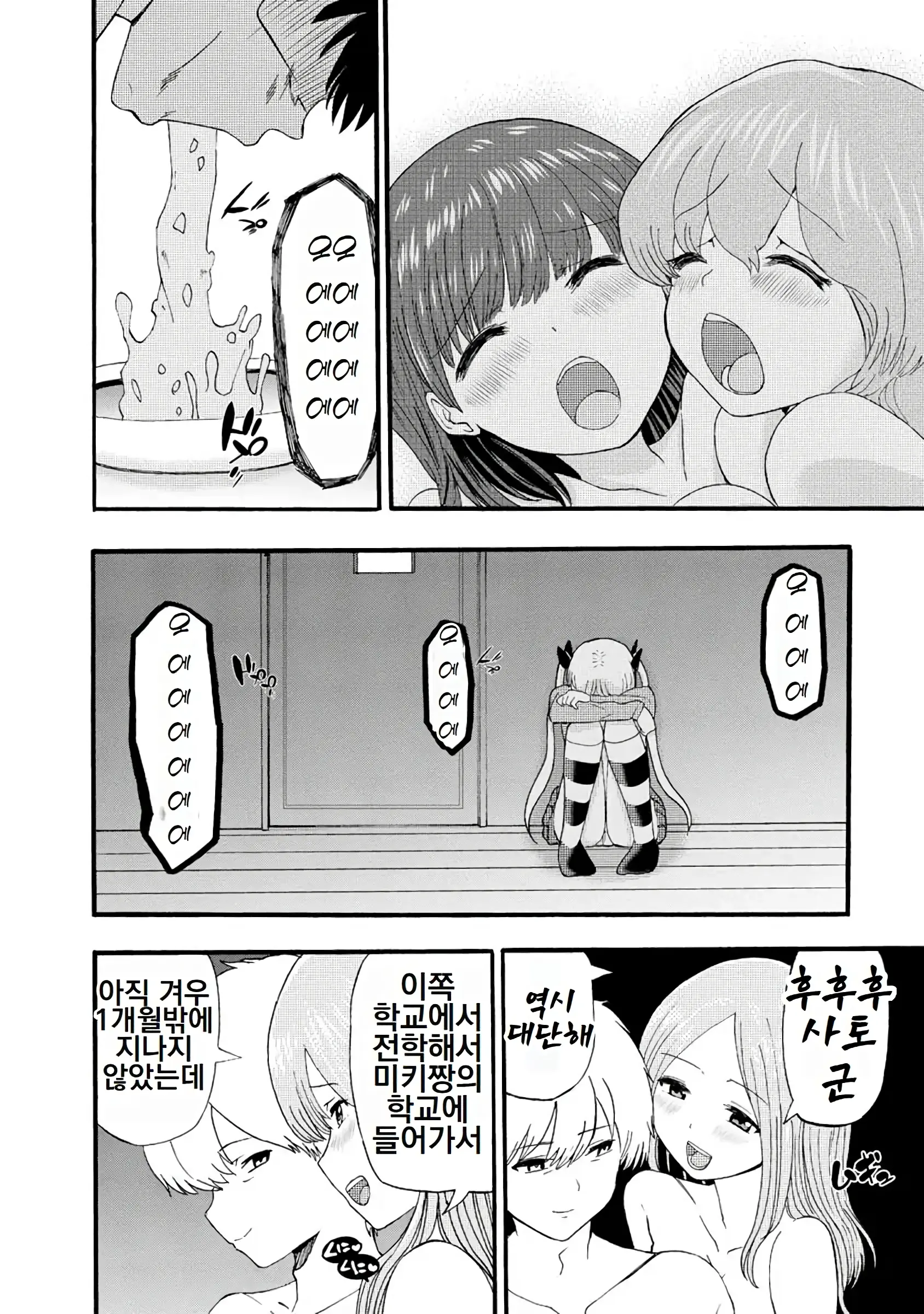 Boku Wa Love Song Ga Utaenai Vol. 1-2 | 나는 러브송을 부를 수 없다 01-02