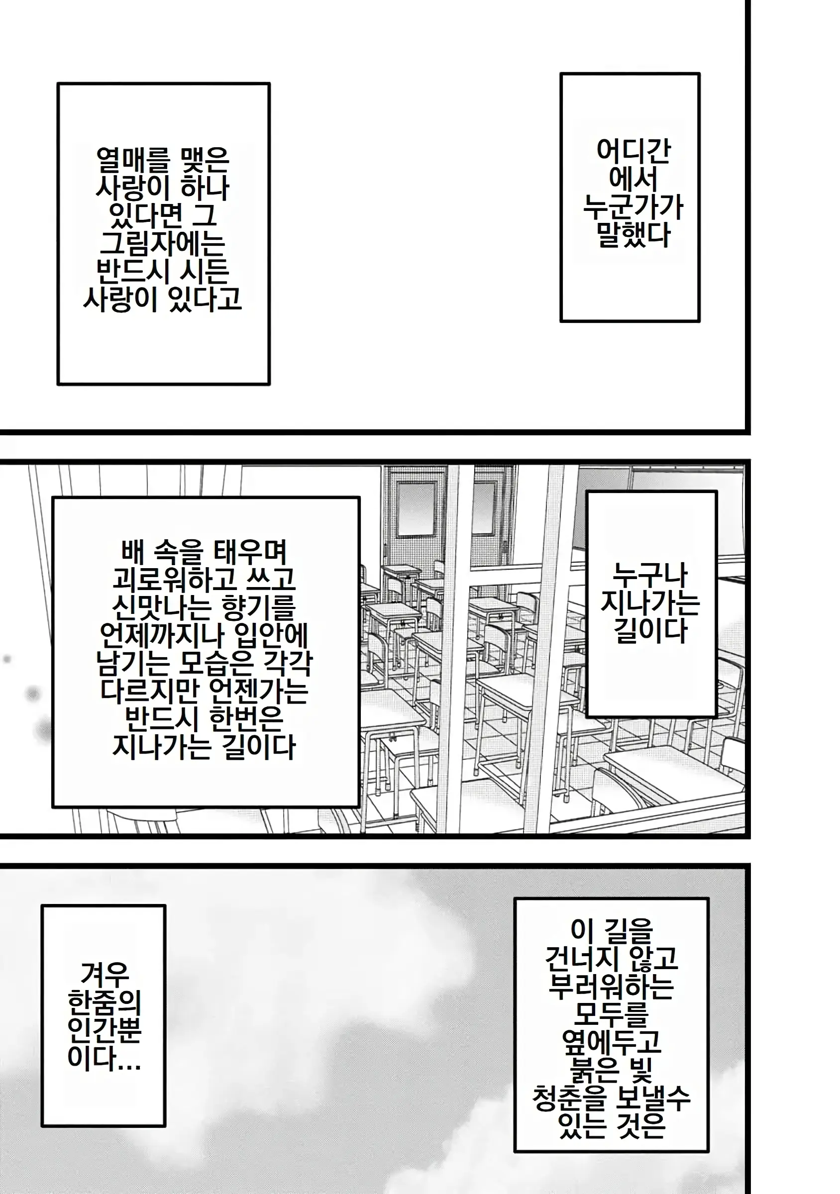 Boku Wa Love Song Ga Utaenai Vol. 1-2 | 나는 러브송을 부를 수 없다 01-02
