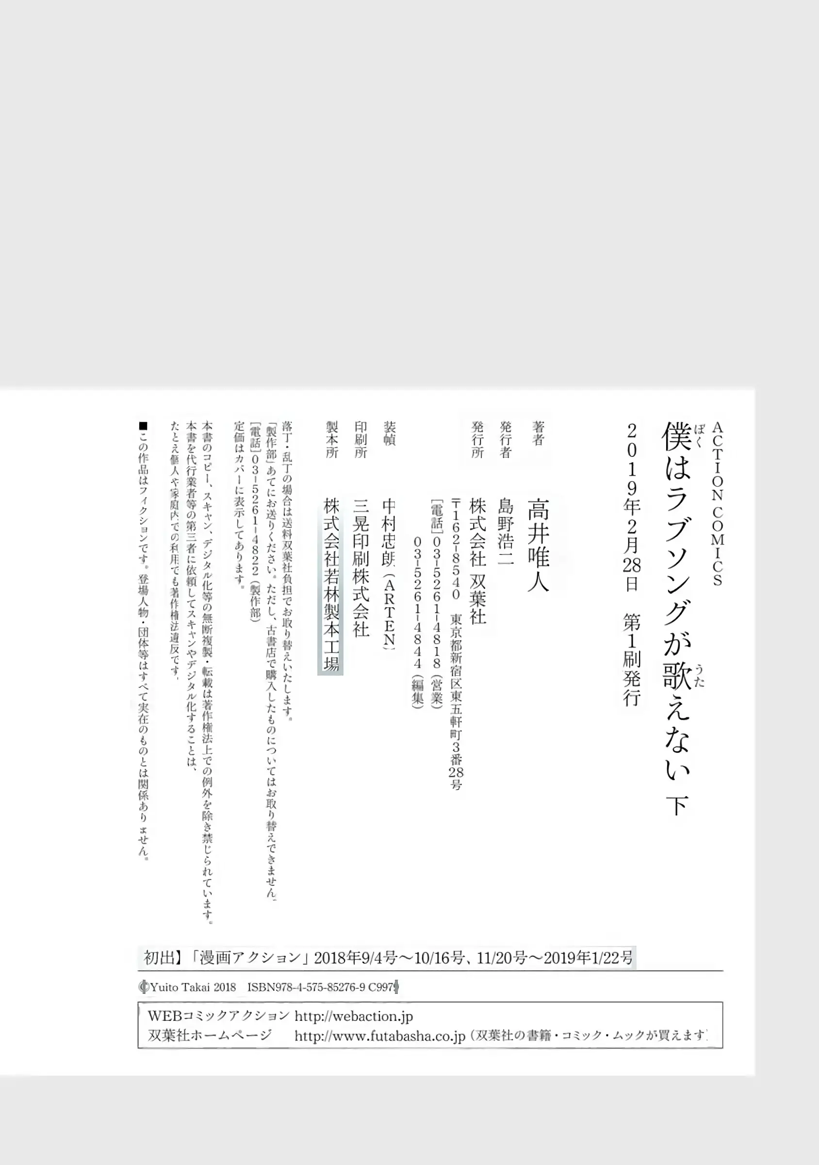 Boku Wa Love Song Ga Utaenai Vol. 1-2 | 나는 러브송을 부를 수 없다 01-02