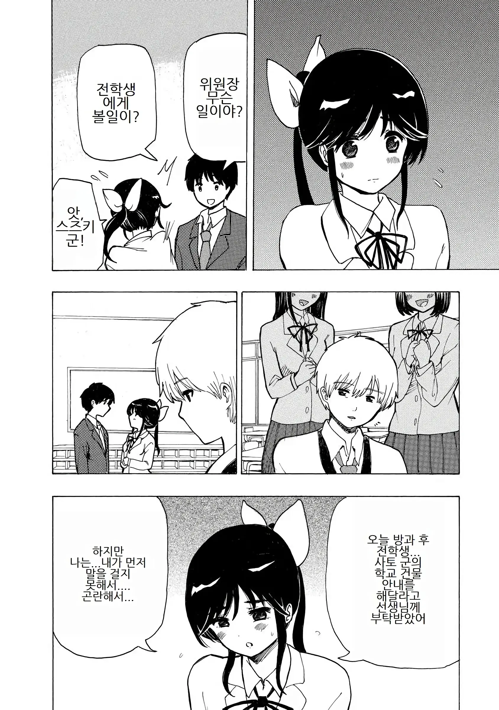 Boku Wa Love Song Ga Utaenai Vol. 1-2 | 나는 러브송을 부를 수 없다 01-02