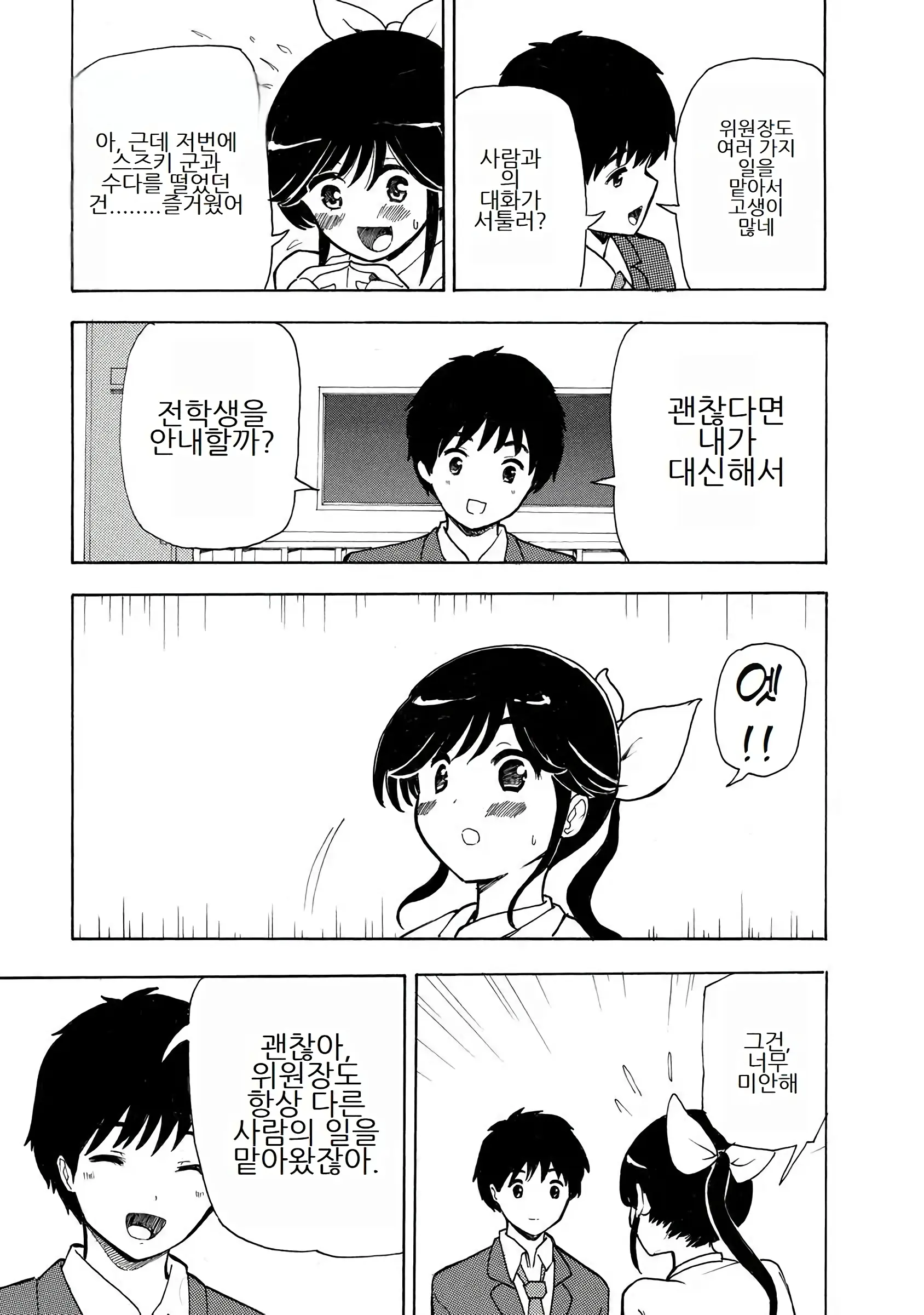 Boku Wa Love Song Ga Utaenai Vol. 1-2 | 나는 러브송을 부를 수 없다 01-02