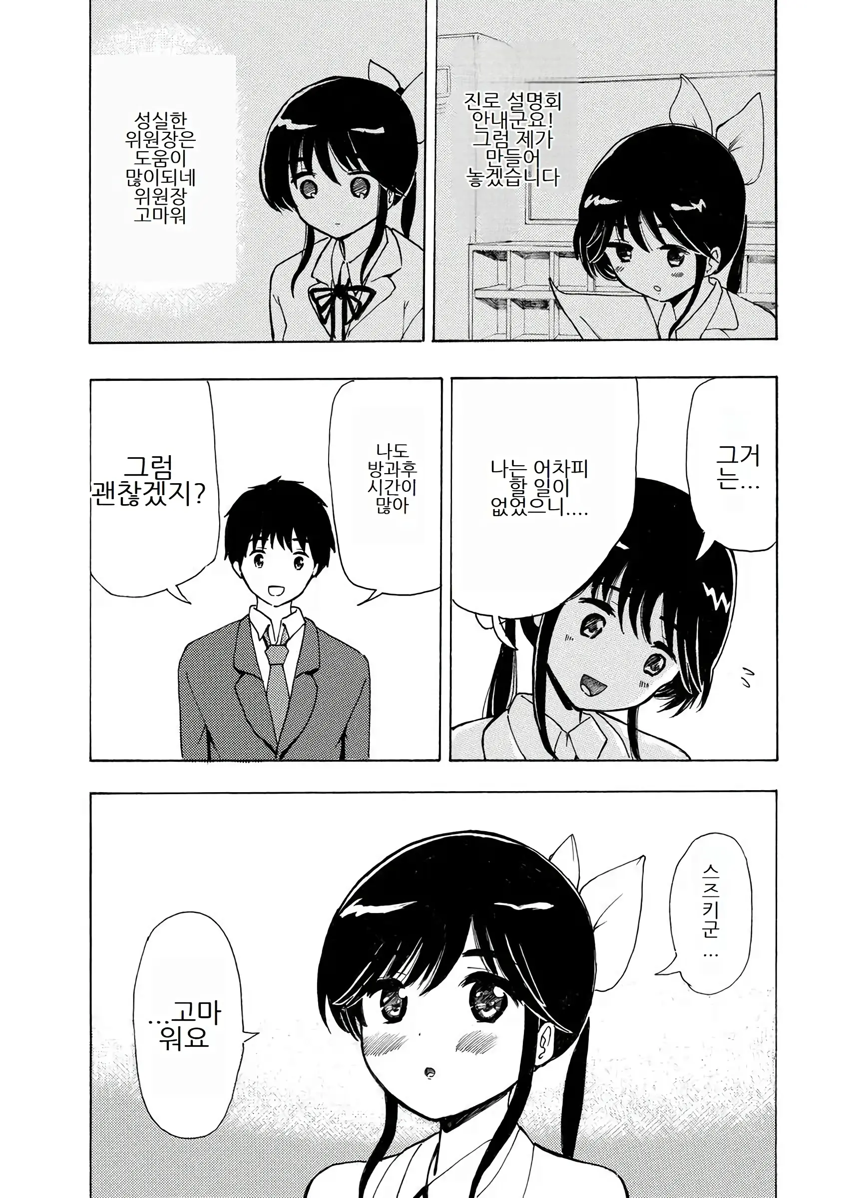 Boku Wa Love Song Ga Utaenai Vol. 1-2 | 나는 러브송을 부를 수 없다 01-02