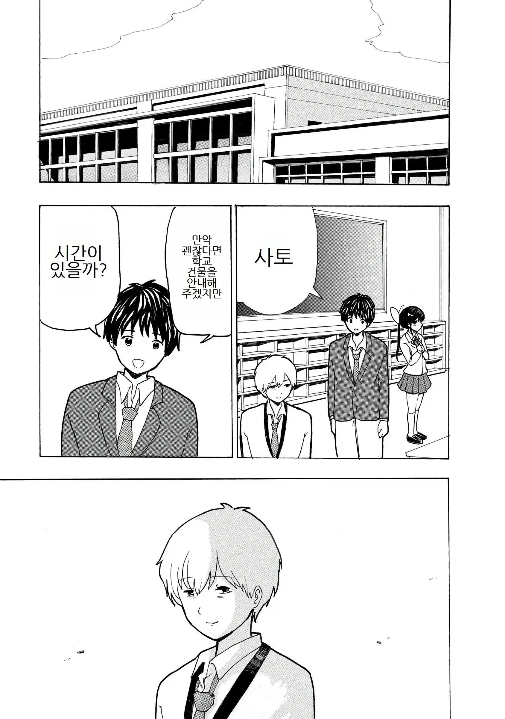 Boku Wa Love Song Ga Utaenai Vol. 1-2 | 나는 러브송을 부를 수 없다 01-02