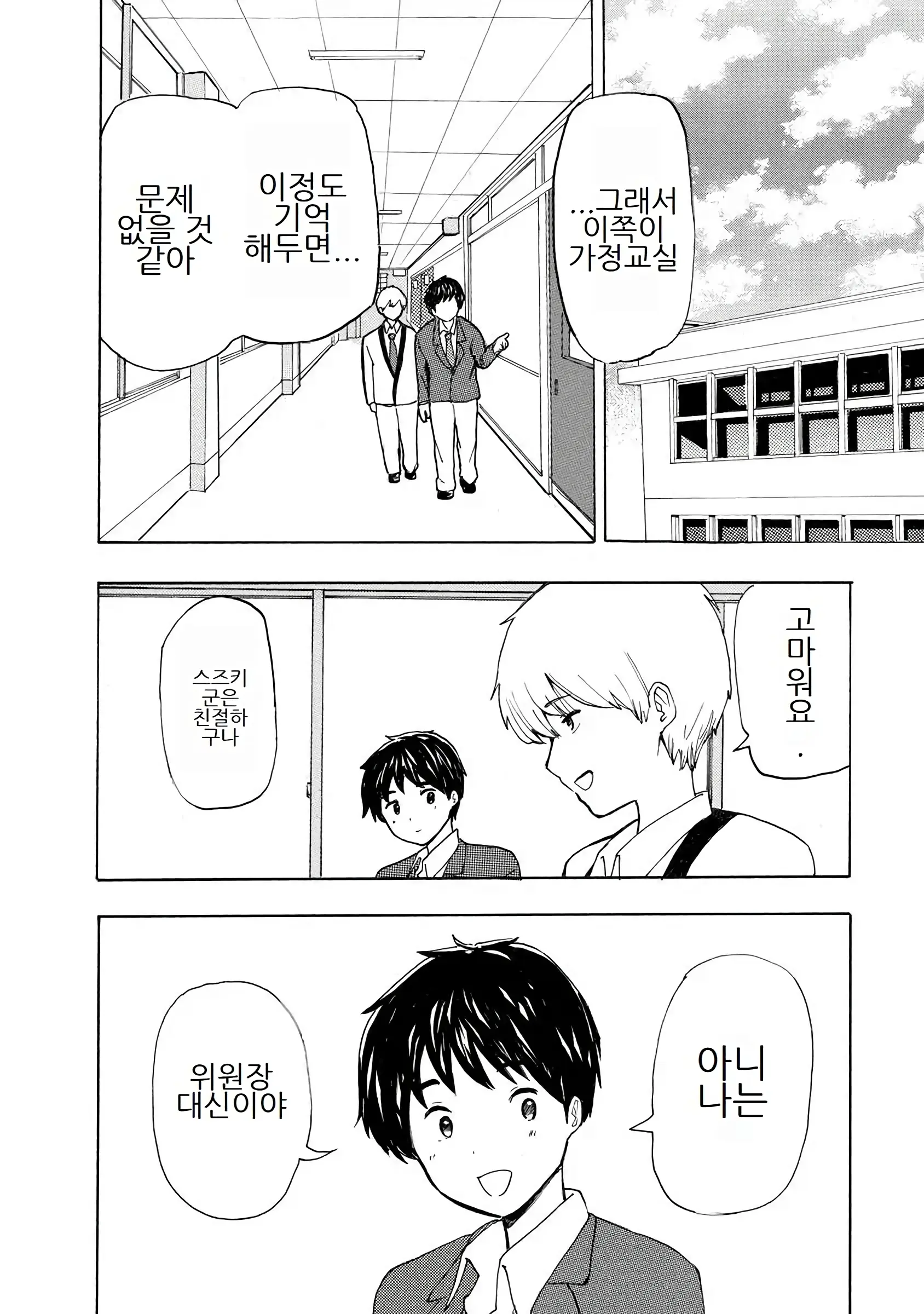 Boku Wa Love Song Ga Utaenai Vol. 1-2 | 나는 러브송을 부를 수 없다 01-02