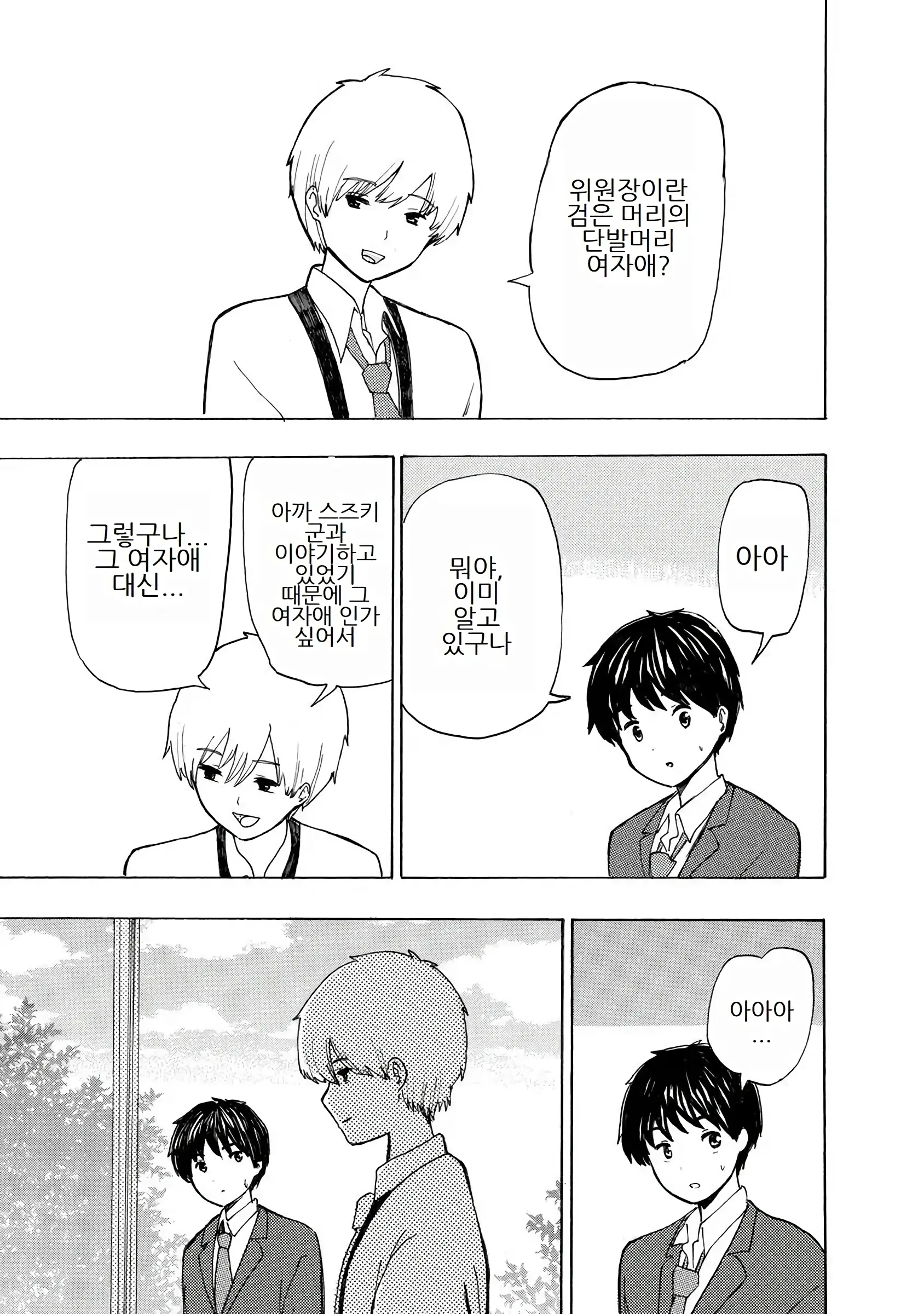 Boku Wa Love Song Ga Utaenai Vol. 1-2 | 나는 러브송을 부를 수 없다 01-02