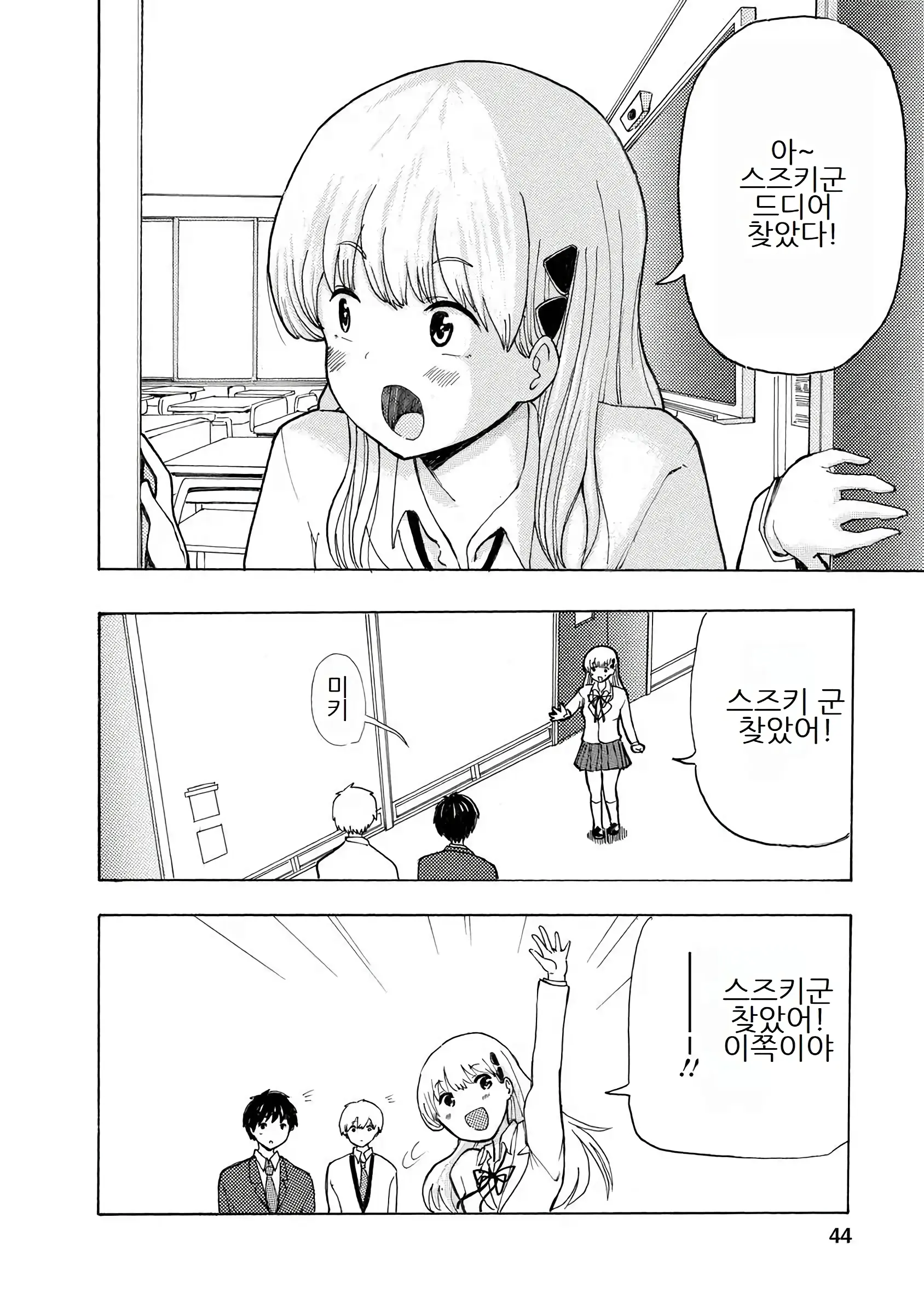 Boku Wa Love Song Ga Utaenai Vol. 1-2 | 나는 러브송을 부를 수 없다 01-02