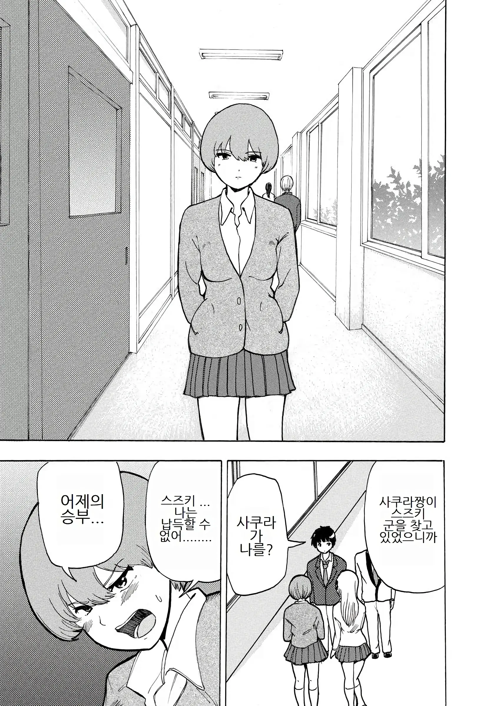 Boku Wa Love Song Ga Utaenai Vol. 1-2 | 나는 러브송을 부를 수 없다 01-02