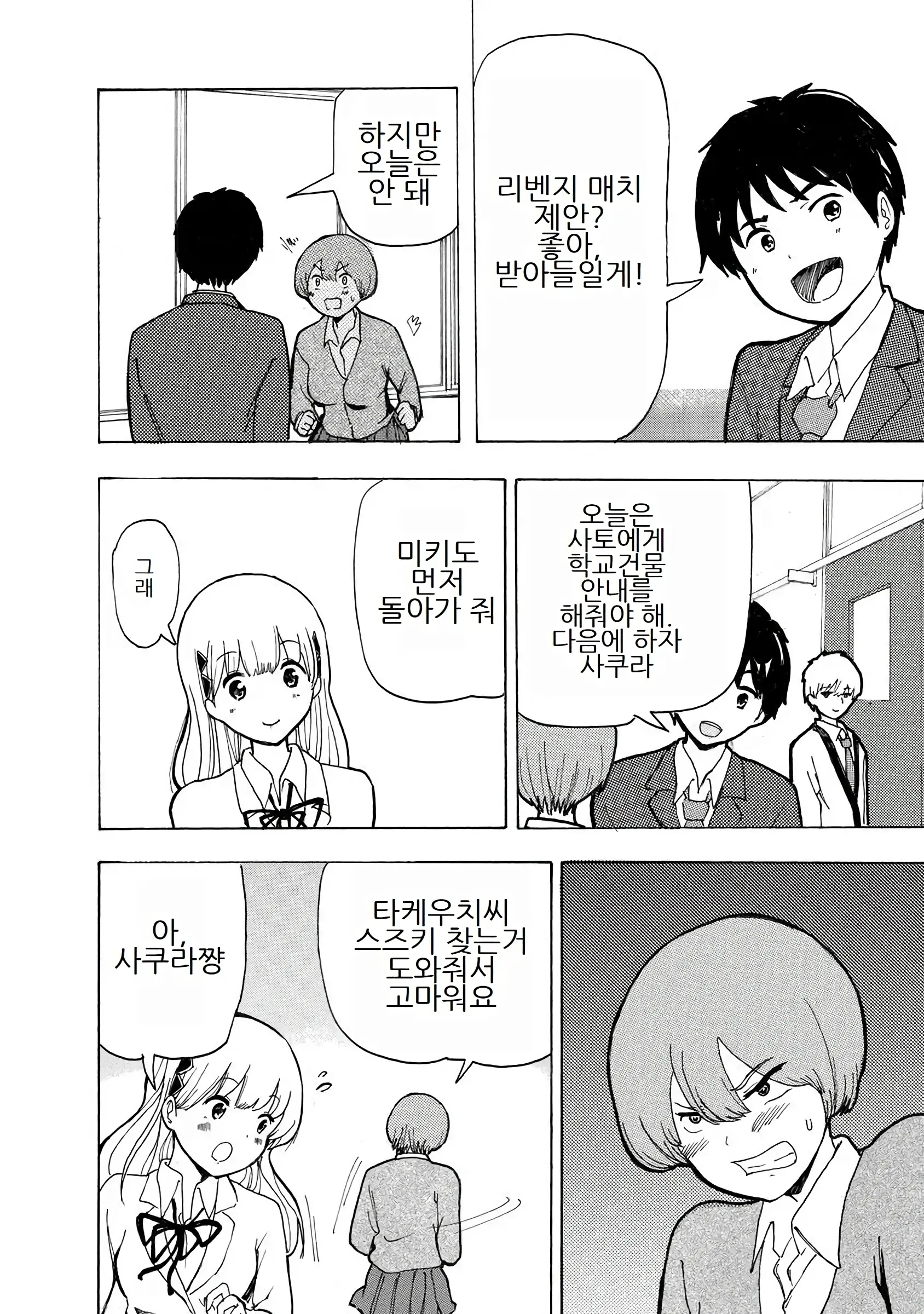 Boku Wa Love Song Ga Utaenai Vol. 1-2 | 나는 러브송을 부를 수 없다 01-02