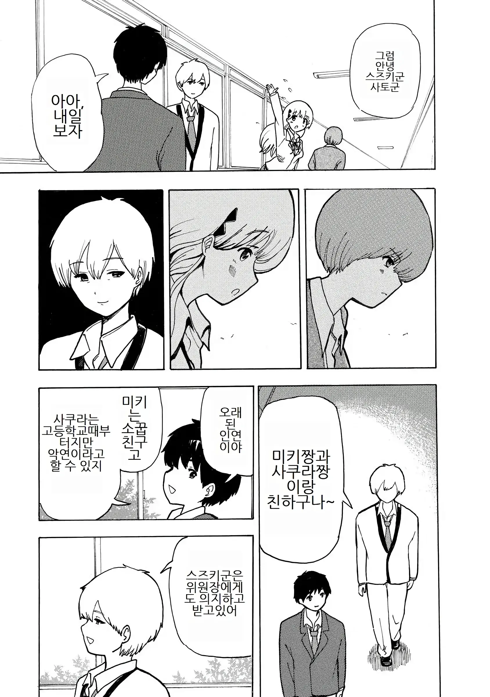 Boku Wa Love Song Ga Utaenai Vol. 1-2 | 나는 러브송을 부를 수 없다 01-02