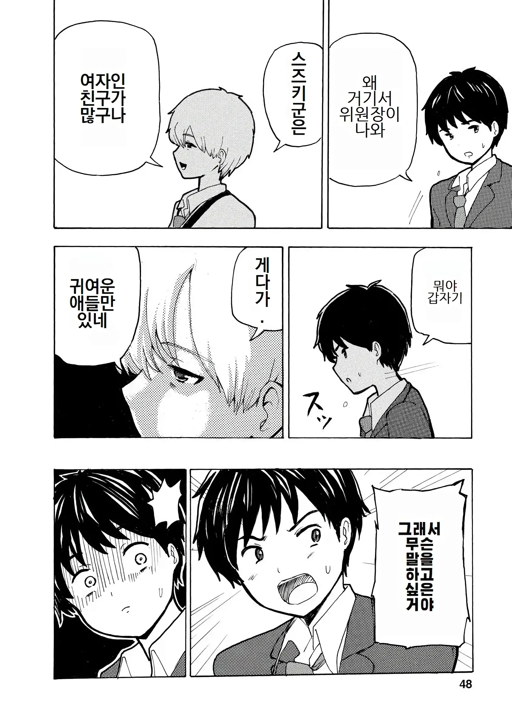 Boku Wa Love Song Ga Utaenai Vol. 1-2 | 나는 러브송을 부를 수 없다 01-02