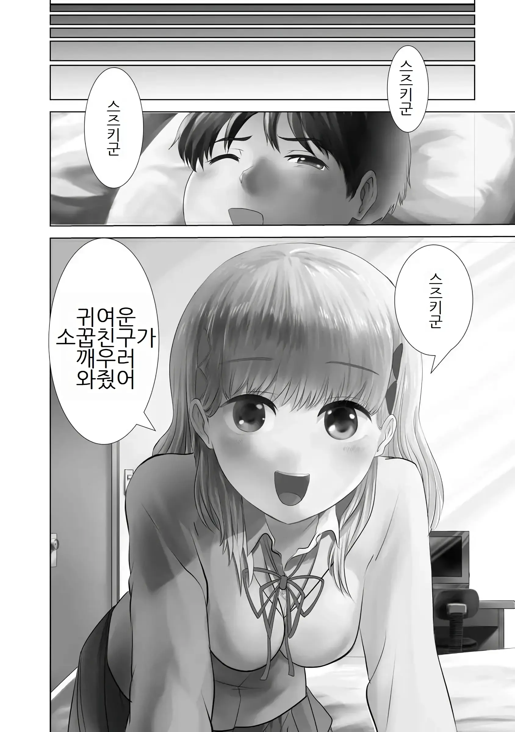 Boku Wa Love Song Ga Utaenai Vol. 1-2 | 나는 러브송을 부를 수 없다 01-02