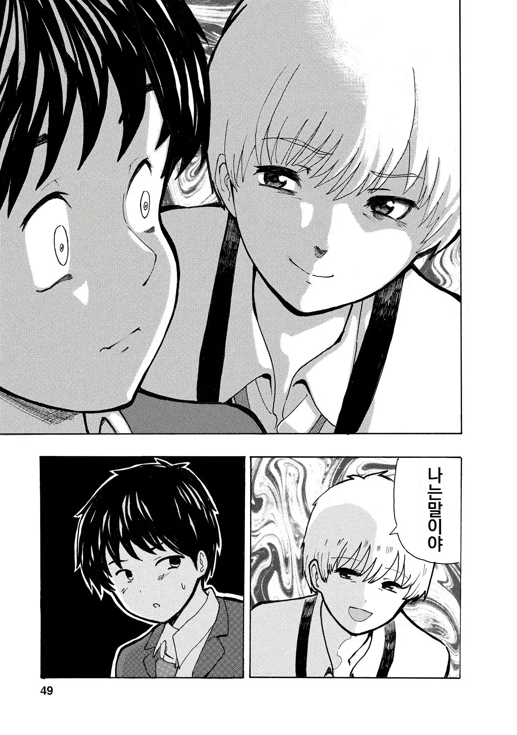 Boku Wa Love Song Ga Utaenai Vol. 1-2 | 나는 러브송을 부를 수 없다 01-02