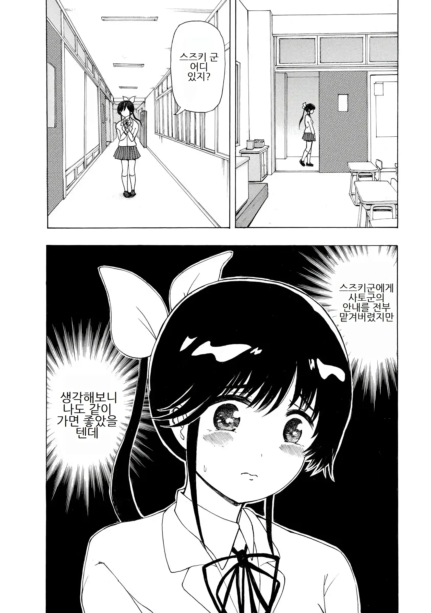 Boku Wa Love Song Ga Utaenai Vol. 1-2 | 나는 러브송을 부를 수 없다 01-02