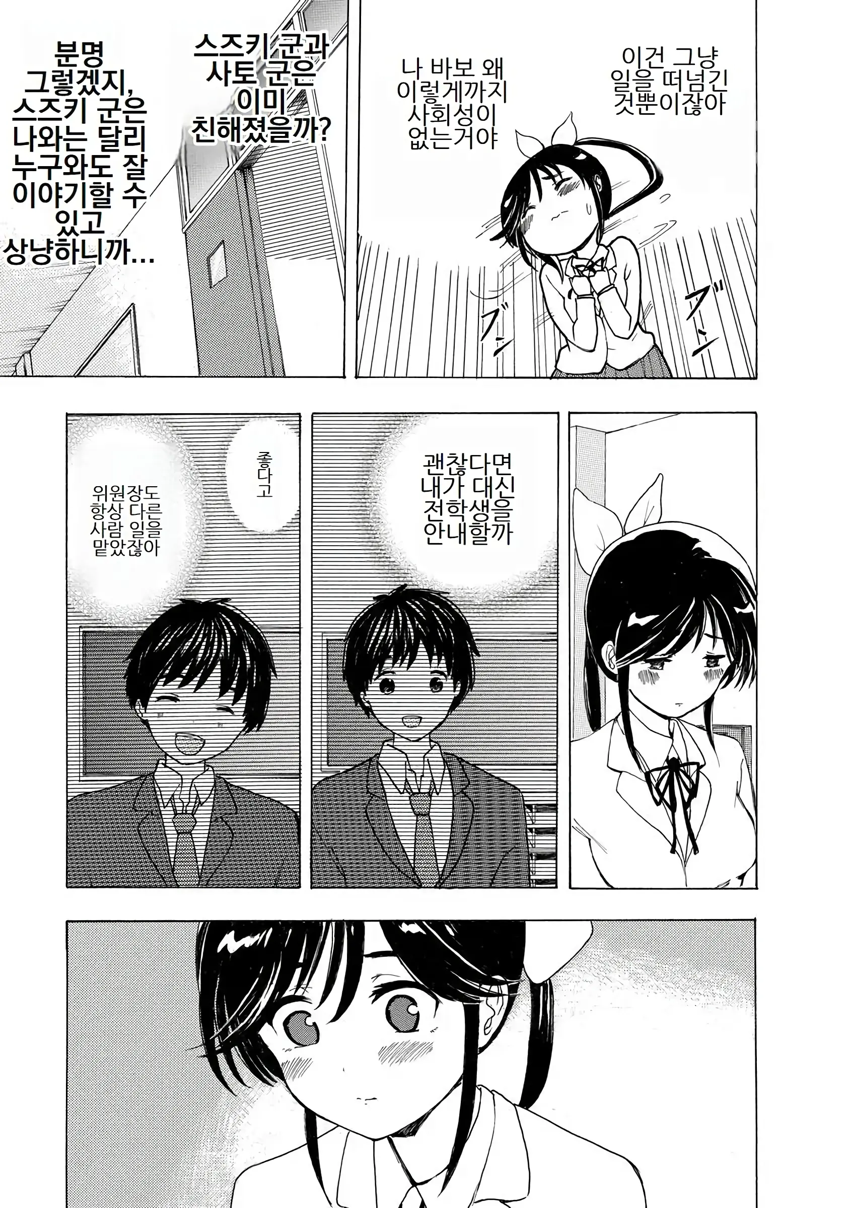 Boku Wa Love Song Ga Utaenai Vol. 1-2 | 나는 러브송을 부를 수 없다 01-02