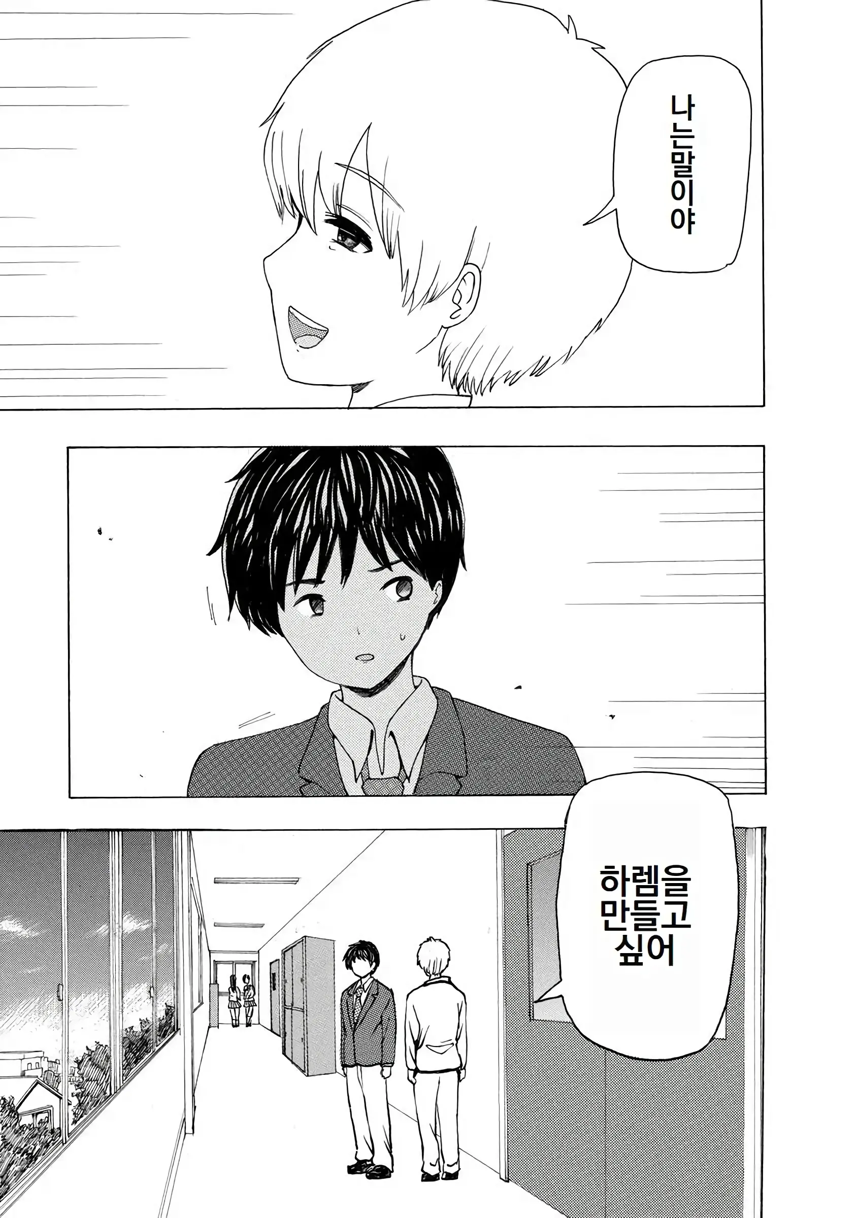 Boku Wa Love Song Ga Utaenai Vol. 1-2 | 나는 러브송을 부를 수 없다 01-02