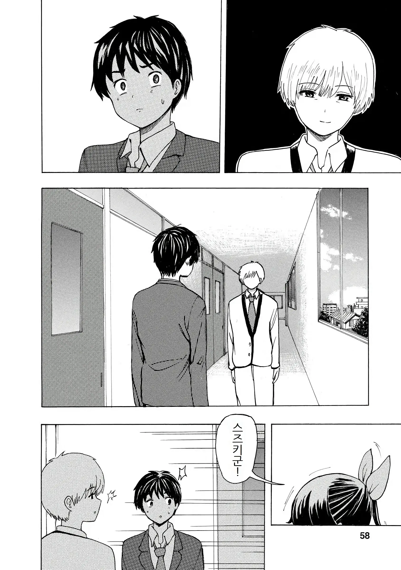 Boku Wa Love Song Ga Utaenai Vol. 1-2 | 나는 러브송을 부를 수 없다 01-02