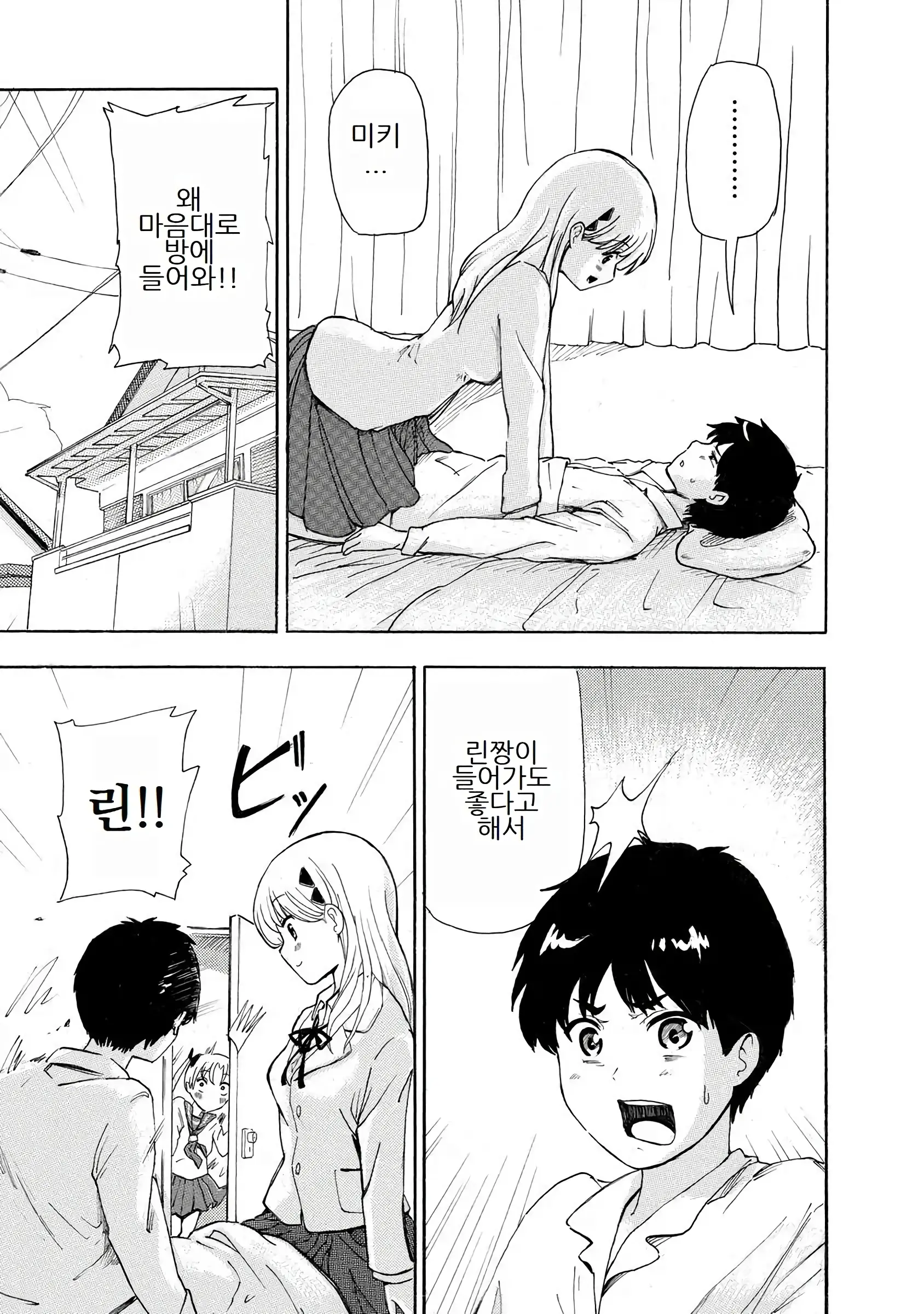 Boku Wa Love Song Ga Utaenai Vol. 1-2 | 나는 러브송을 부를 수 없다 01-02