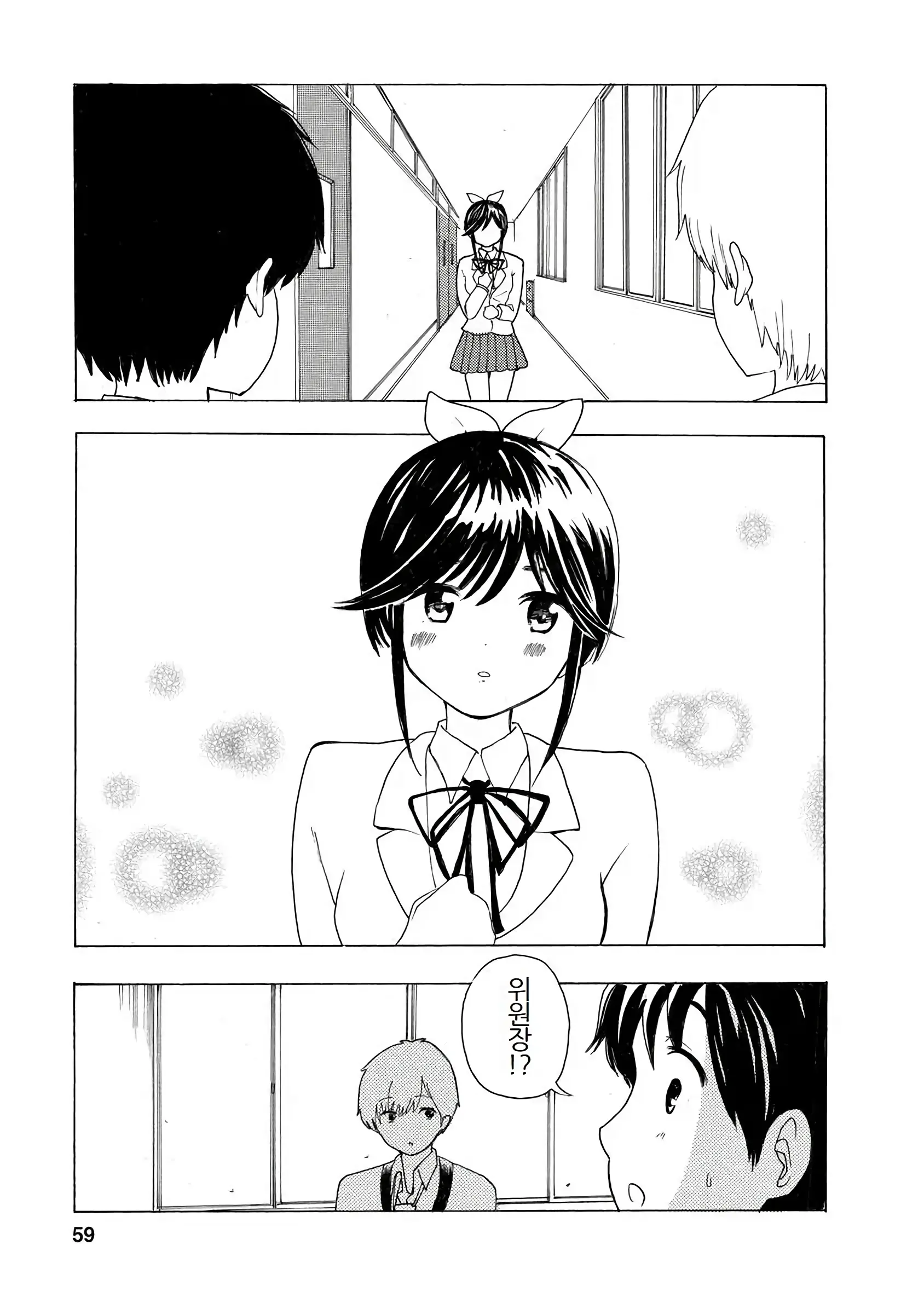 Boku Wa Love Song Ga Utaenai Vol. 1-2 | 나는 러브송을 부를 수 없다 01-02