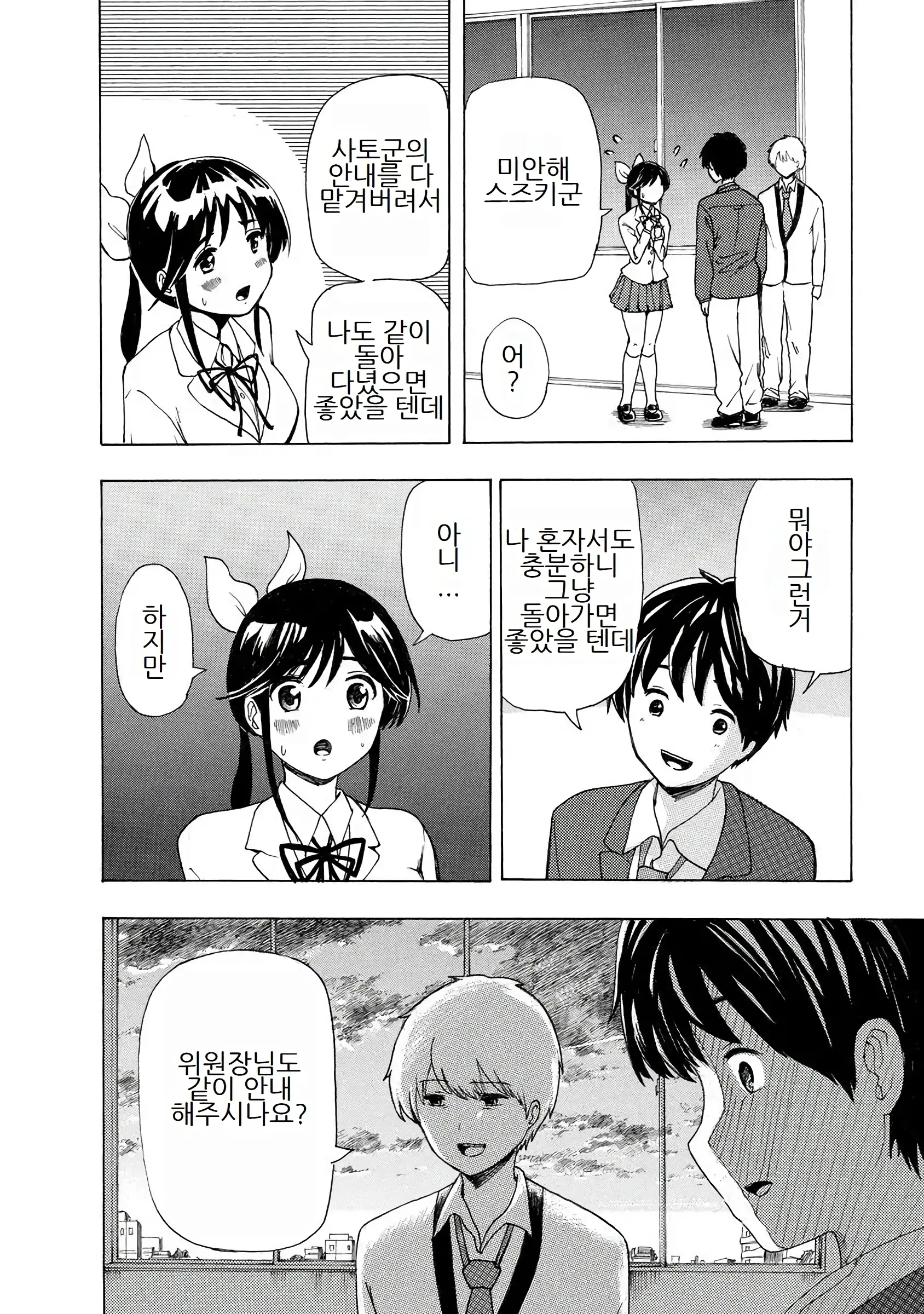 Boku Wa Love Song Ga Utaenai Vol. 1-2 | 나는 러브송을 부를 수 없다 01-02