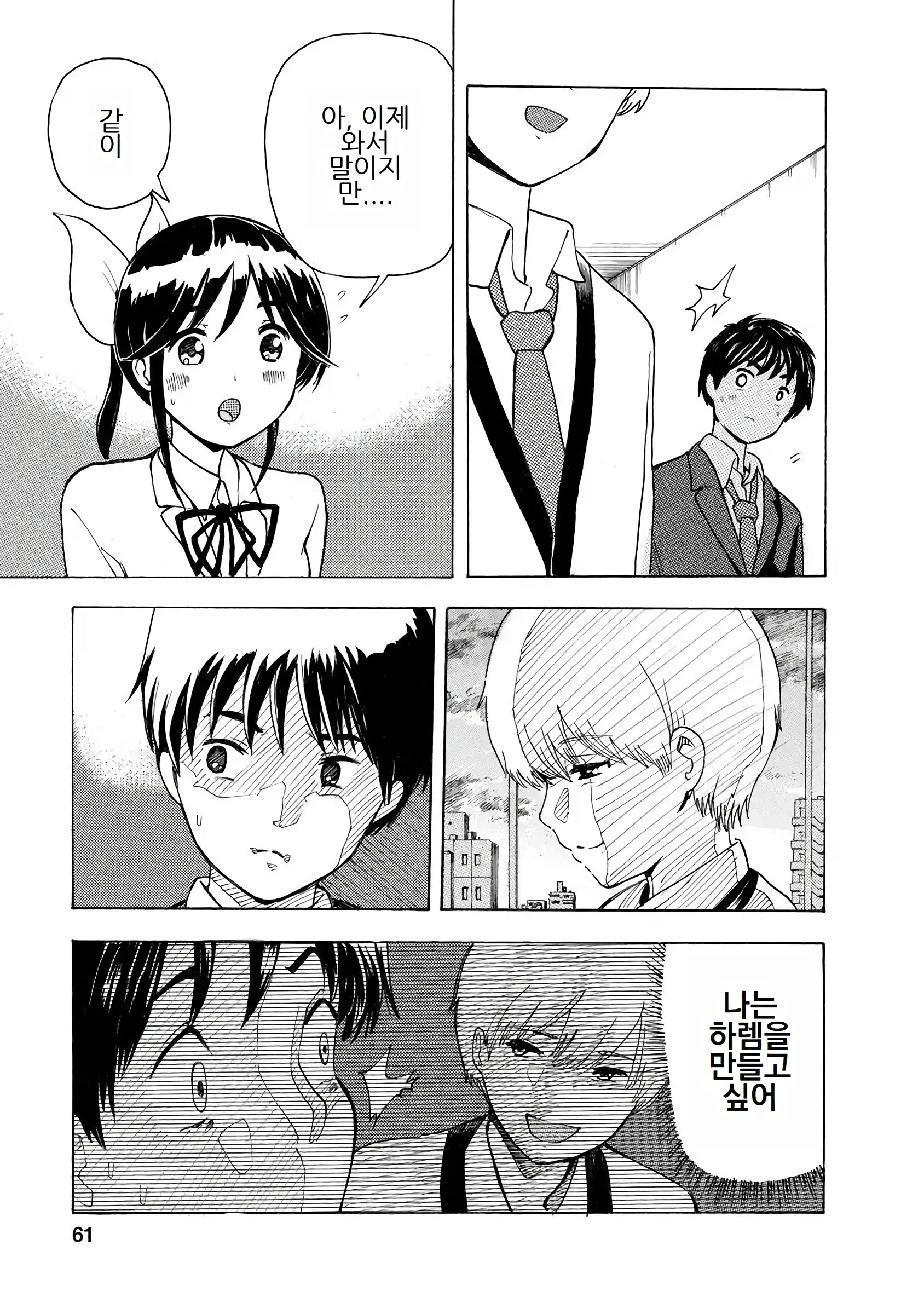 Boku Wa Love Song Ga Utaenai Vol. 1-2 | 나는 러브송을 부를 수 없다 01-02