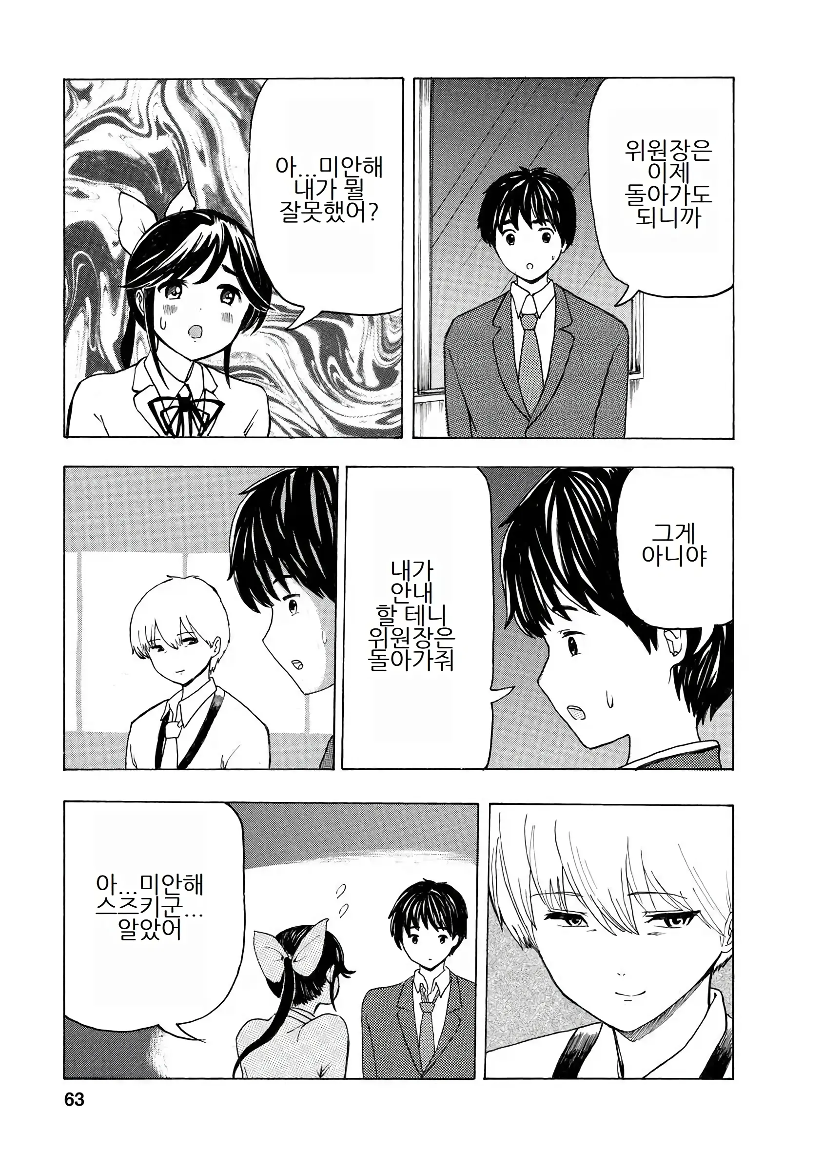 Boku Wa Love Song Ga Utaenai Vol. 1-2 | 나는 러브송을 부를 수 없다 01-02