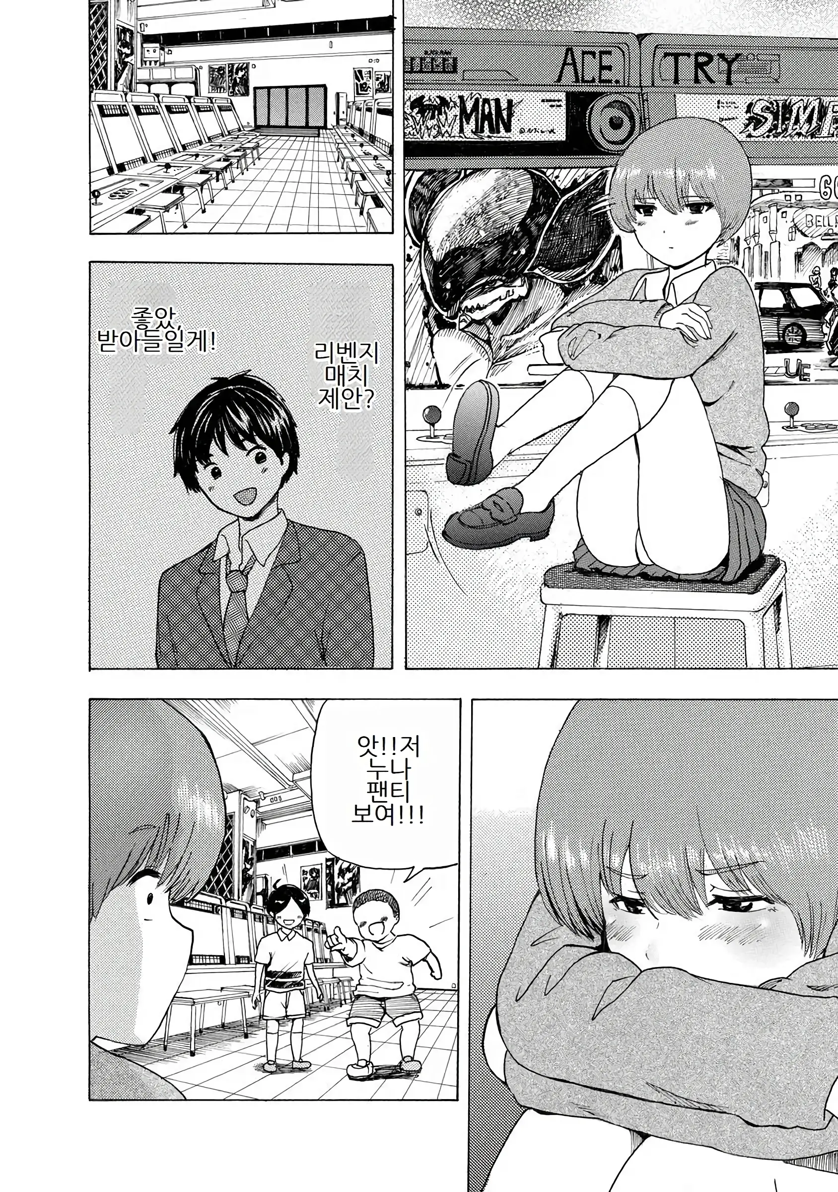 Boku Wa Love Song Ga Utaenai Vol. 1-2 | 나는 러브송을 부를 수 없다 01-02
