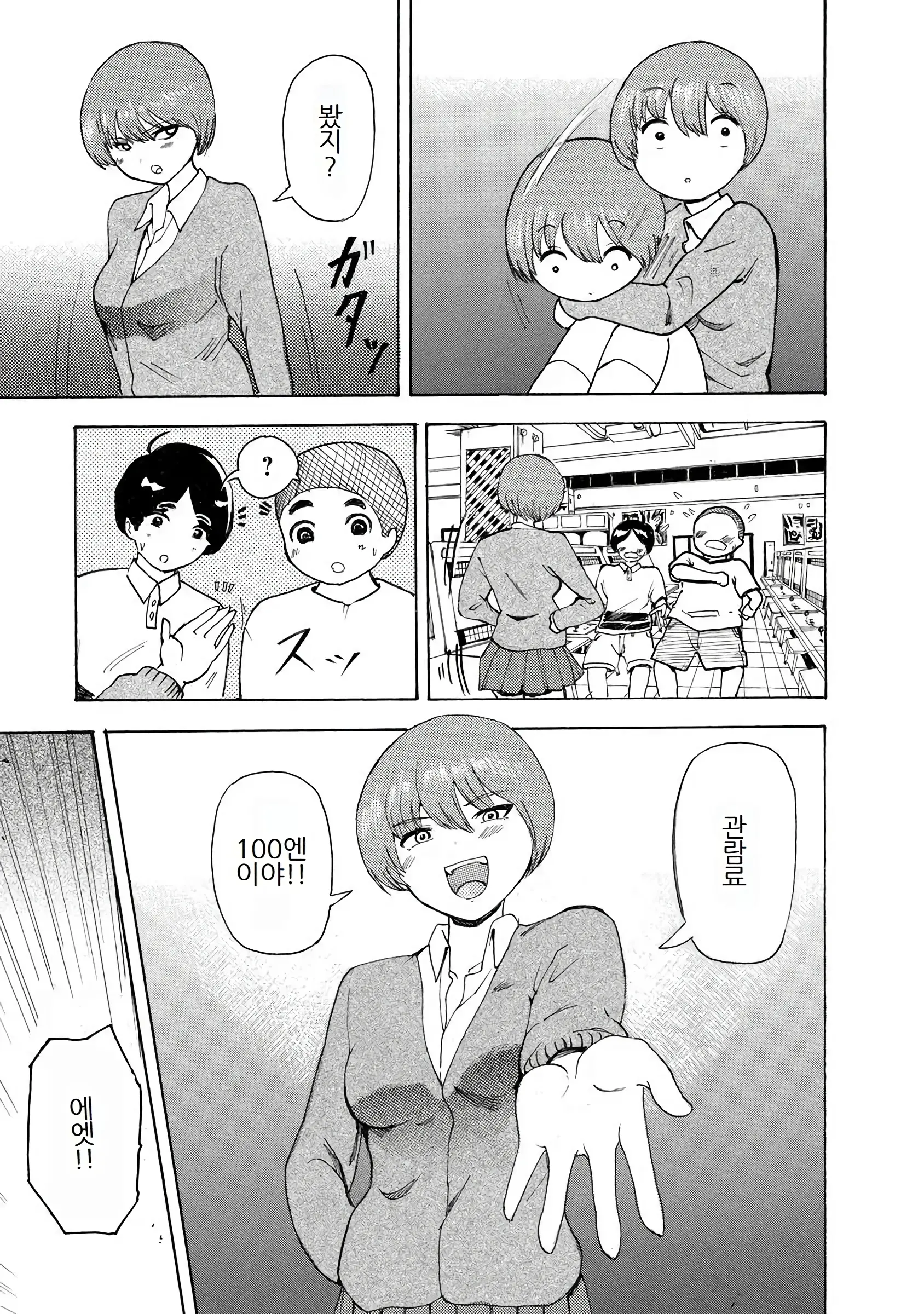 Boku Wa Love Song Ga Utaenai Vol. 1-2 | 나는 러브송을 부를 수 없다 01-02