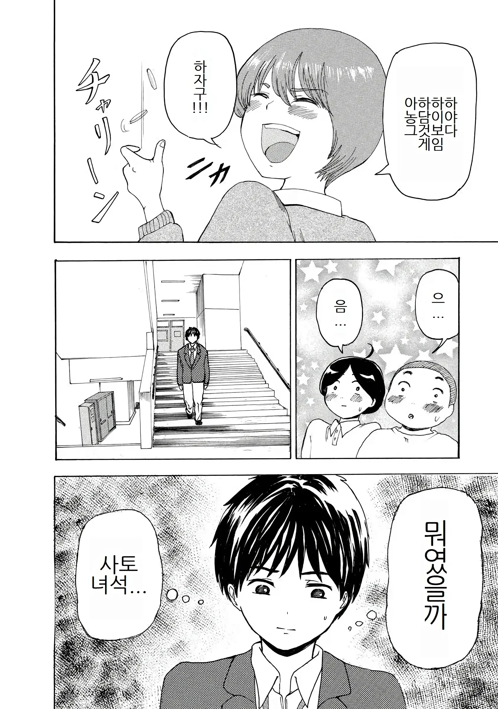 Boku Wa Love Song Ga Utaenai Vol. 1-2 | 나는 러브송을 부를 수 없다 01-02